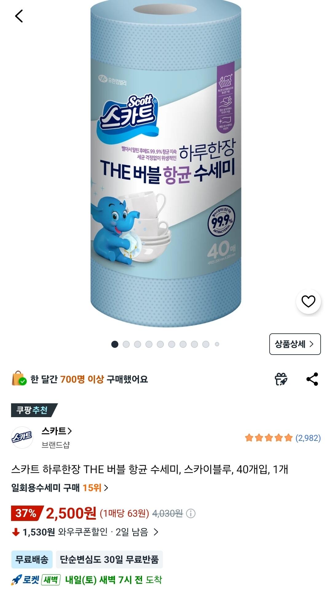 Screenshot_20260710_093904_Coupang.jpg [쿠팡와우] 스카트 하루한장 THE 버블 항균 수세미 스카이블루 40매 (2,500원) (무료)