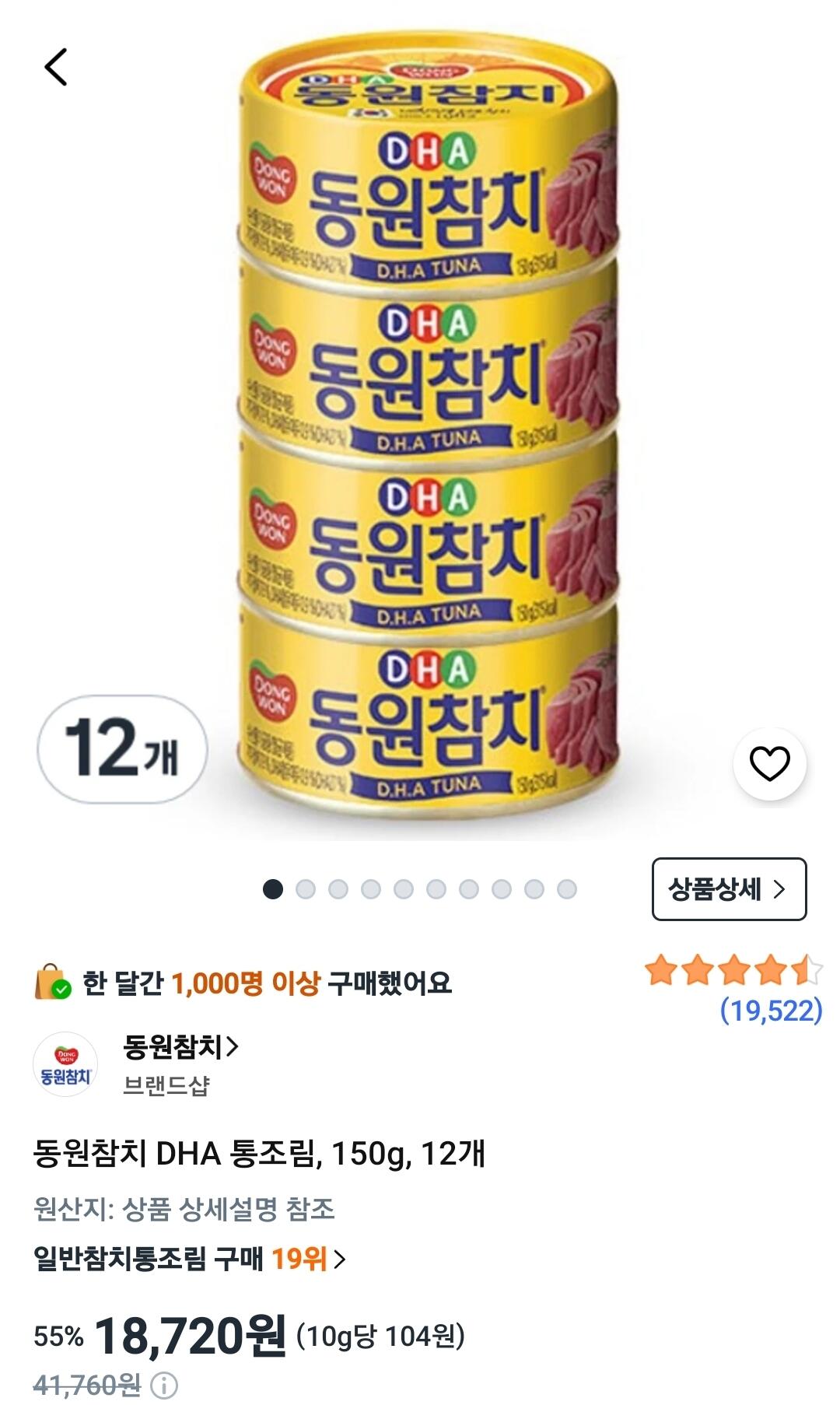 Screenshot_20260710_191921_Coupang.jpg [쿠팡] 동원참치 DHA 통조림, 150g, 12개 (18,720원) (무료)