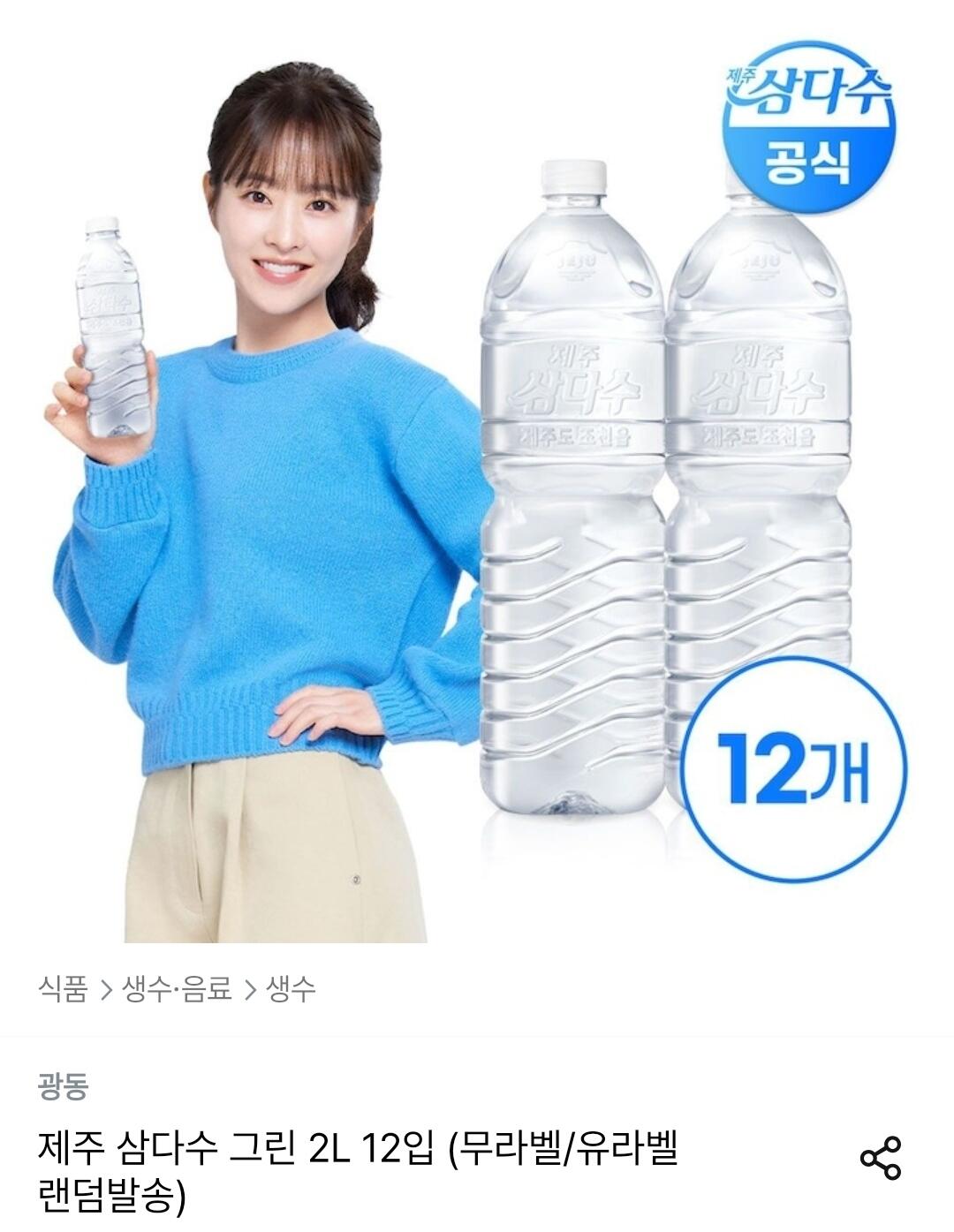 Screenshot_20260709_234807_Ohouse.jpg [오늘의집] 제주 삼다수 그린 2L 12입 (9,484원) (무료)