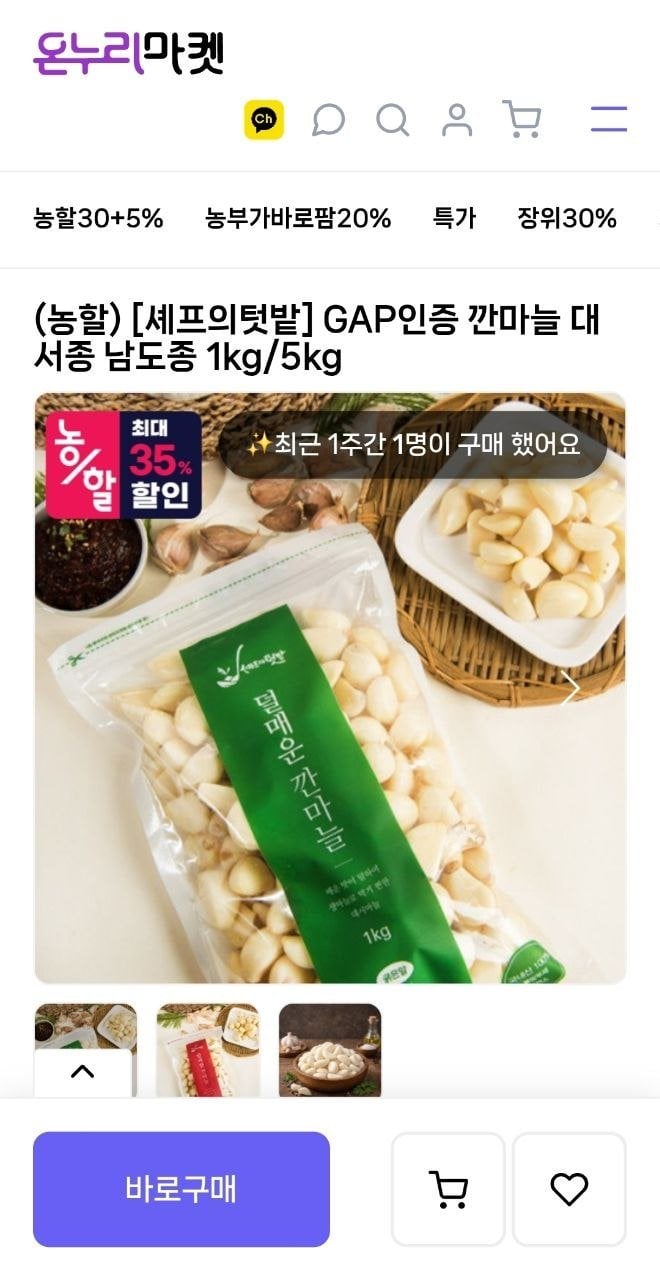 1000003875.jpg [온누리마켓] 깐마늘 대서종 소 1kg 외 (6,890원) (무료)