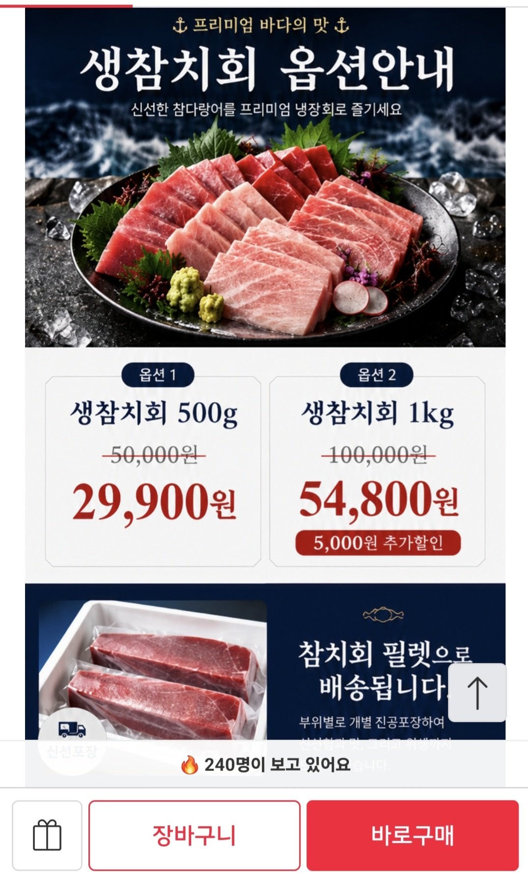 [11번가] 생참치회 참치회 필렛 500g (28,900원) (무료)