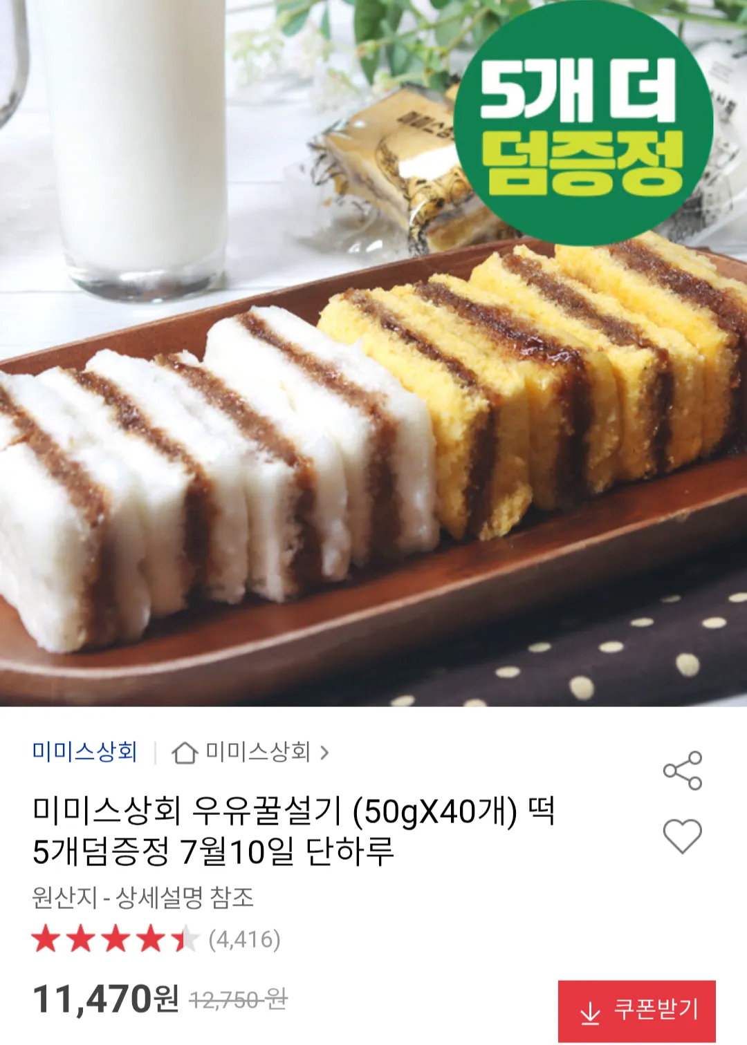 image.png [옥션] 미미스상회 우유꿀설기 50g 40개 (11,470원) (무료)