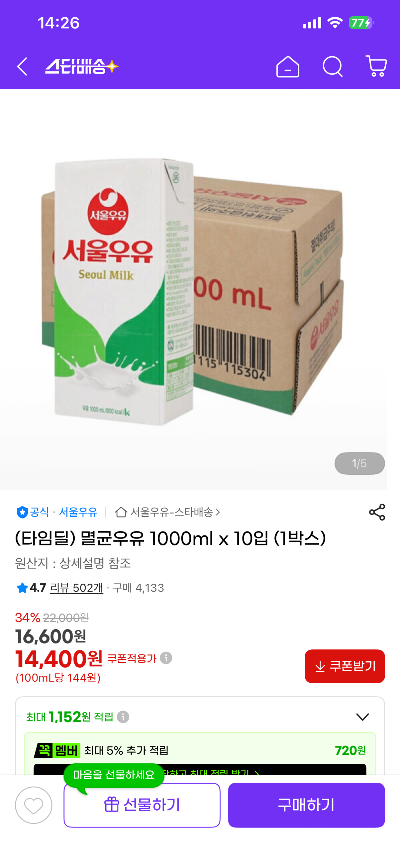 IMG_3064.png [지마켓] 뚜껑없는 서울우유 멸균 1리터x10 (14,400원) (무료)