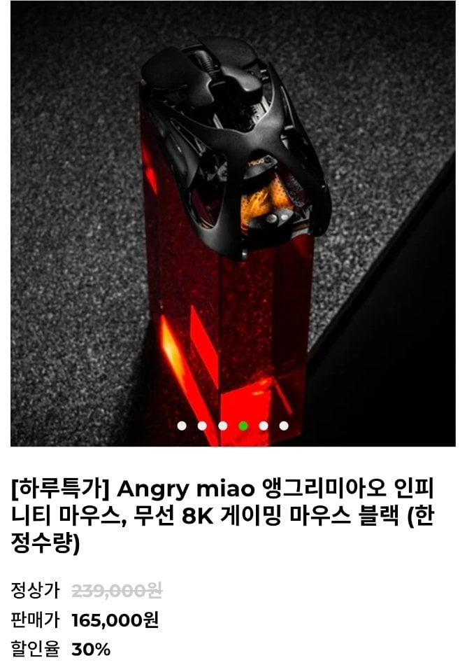 12118.jpg [지구인샵] Angry miao 인피니티 마우스 무선 8K 게이밍마우스 (165,000원) (무료)