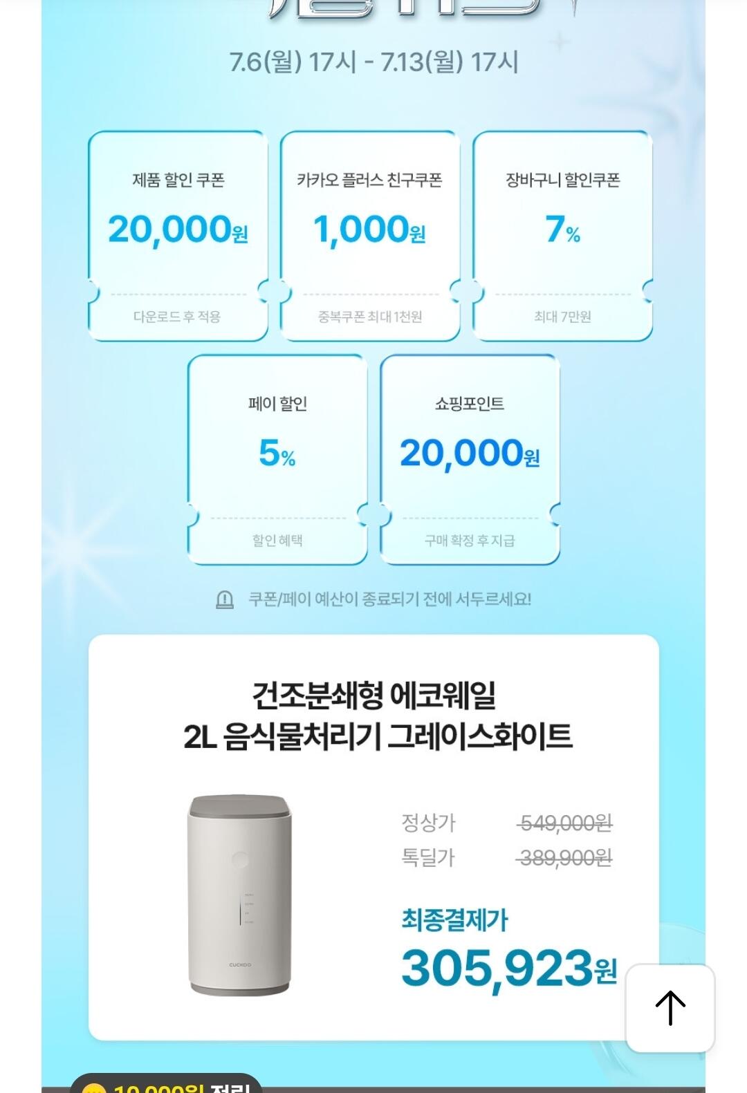 IMG_5941.jpeg [카카오] 쿠쿠 음식물처리기 건조분쇄형 에어웨일 2L (305,923원) (무료)