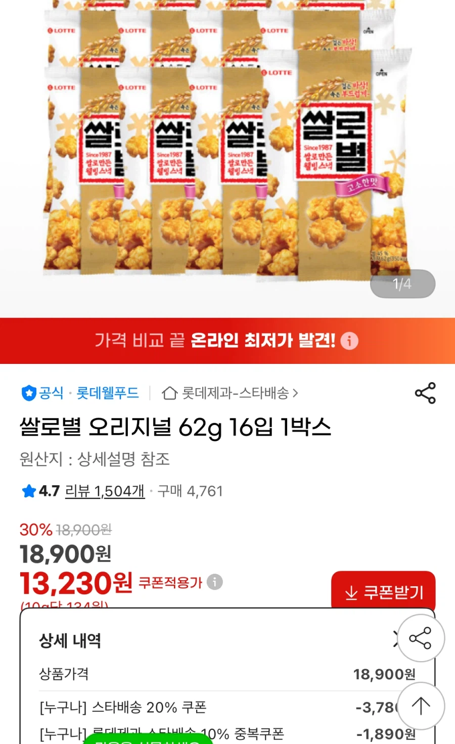 [지마켓] 쌀로별 오리지널 62g 16입 (13,230원/무료)_1.webp