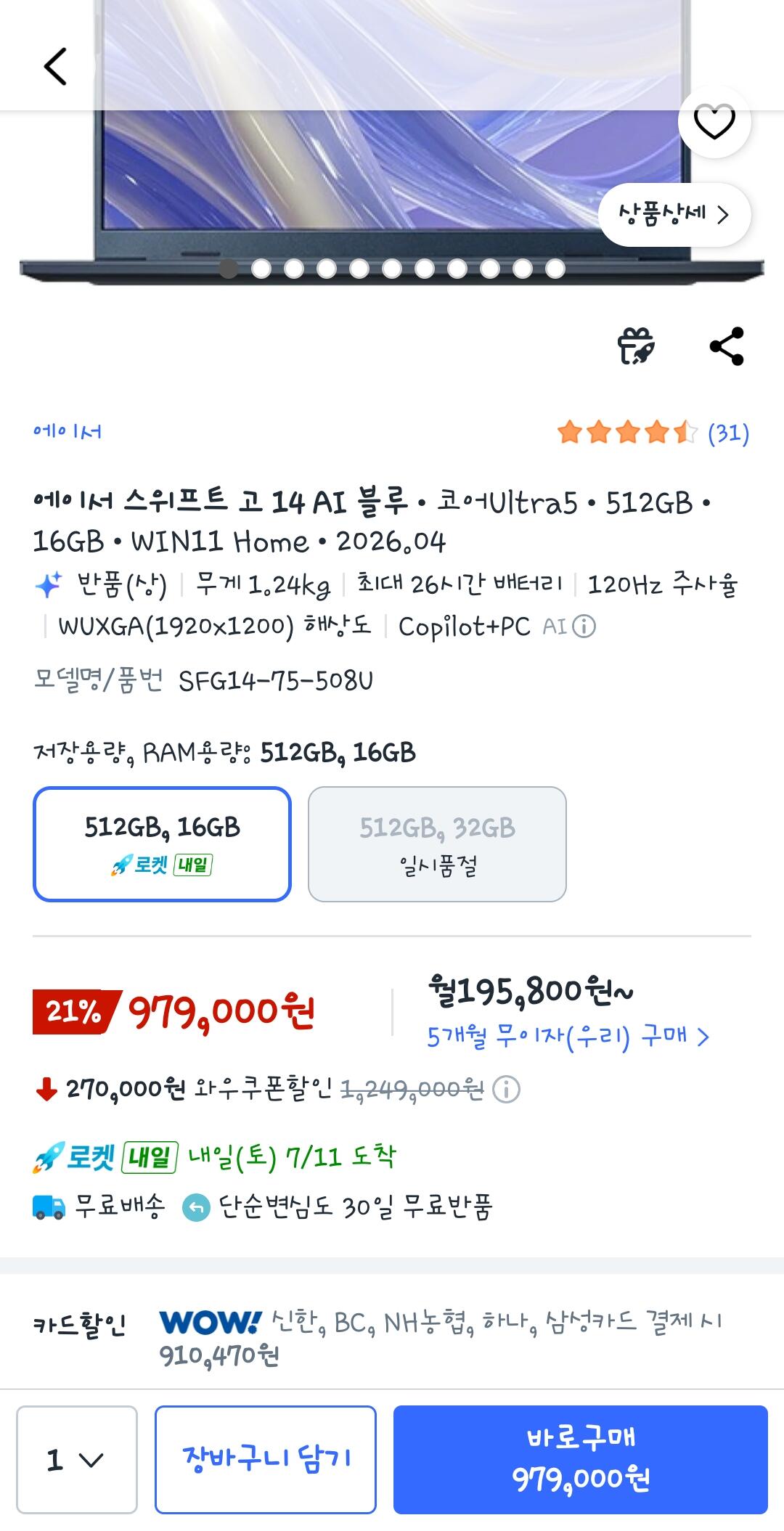 [쿠팡] 스위프트 14 ai (910,470원) (무료)