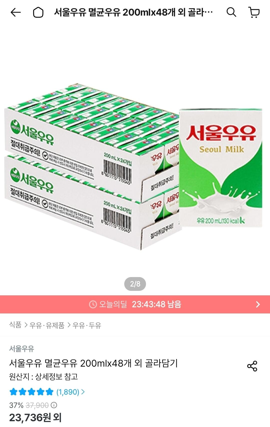 Screenshot_20260710_001617_Ohouse.jpg [오늘의집] 서울우유 멸균우유 200mlx48개 (21,363원) (무료)