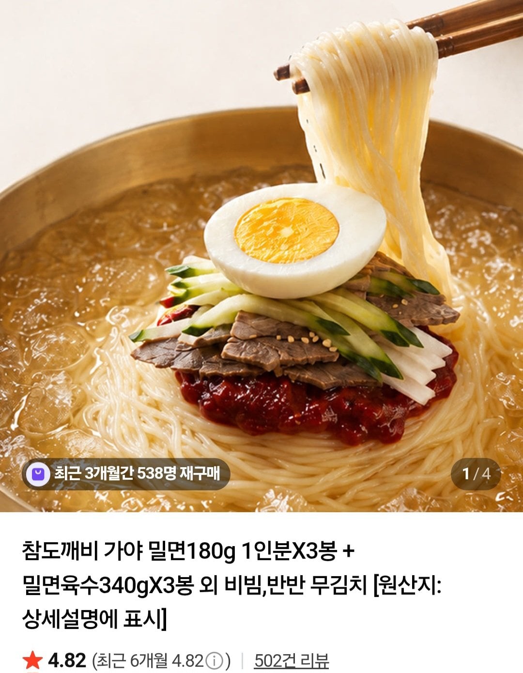 [네이버] 가야 밀면180g 1인분X3봉 + 밀면육수340gX3봉 x 2세트 (4,900원) (네멤무료)