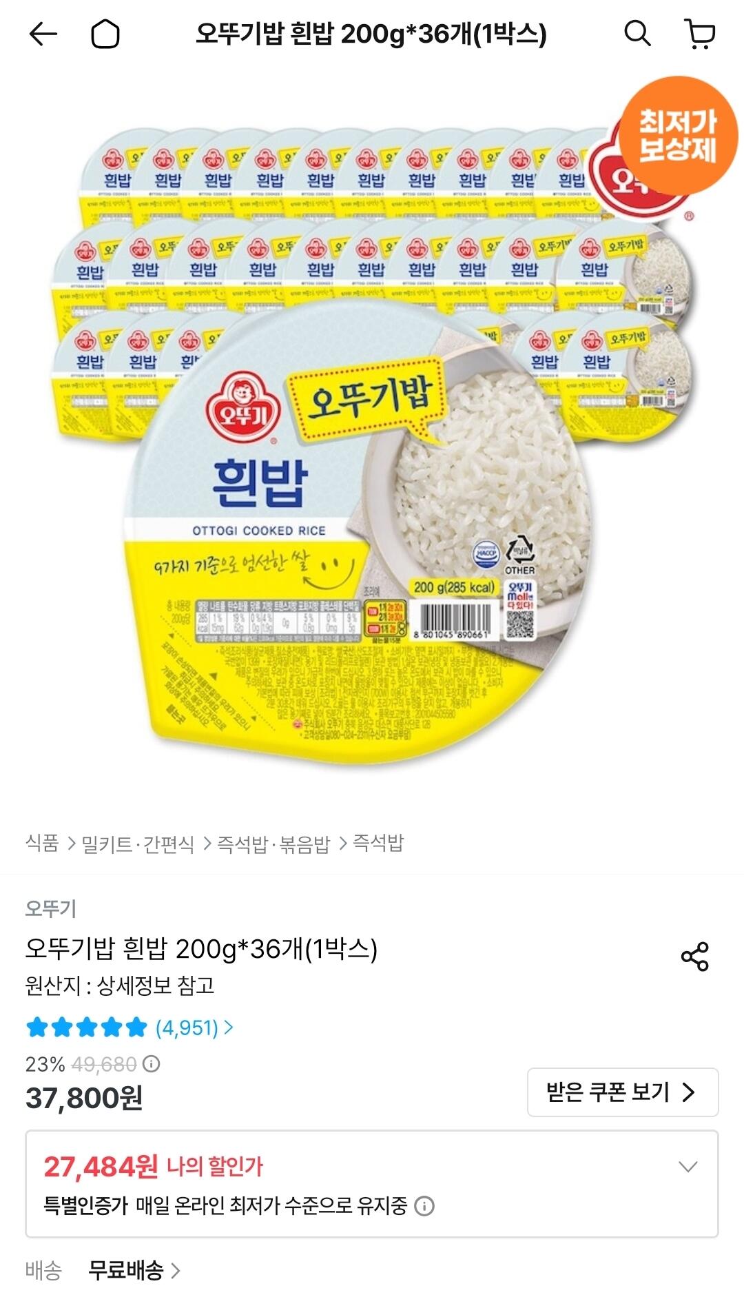 Screenshot_20260710_003114_Ohouse.jpg [오늘의집] 오뚜기밥 흰밥 200g*36개(1박스) (24,736원) (무료)