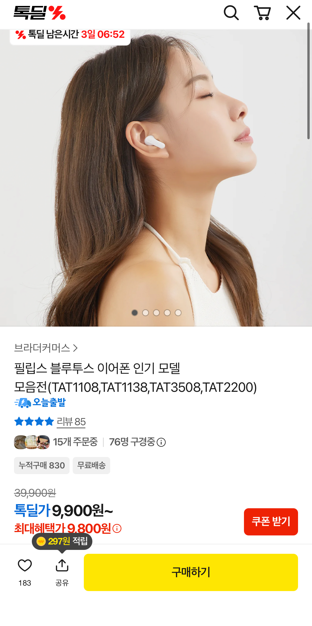 1517.png [카카오] 필립스 블루투스 이어폰 인기 모델 모음전 (9,800원) (무료)