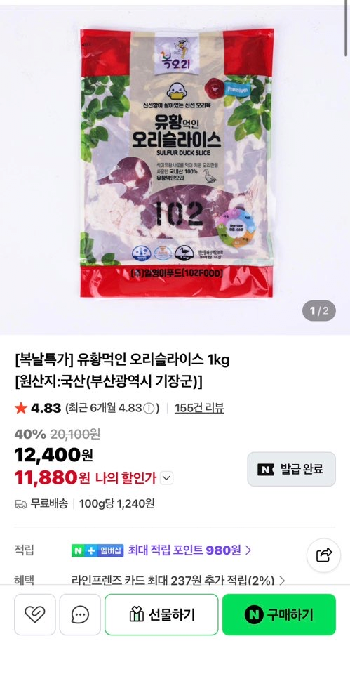image.png [네이버] 국내산 유황먹인 오리슬라이스 1kg (11,880원) (무배)