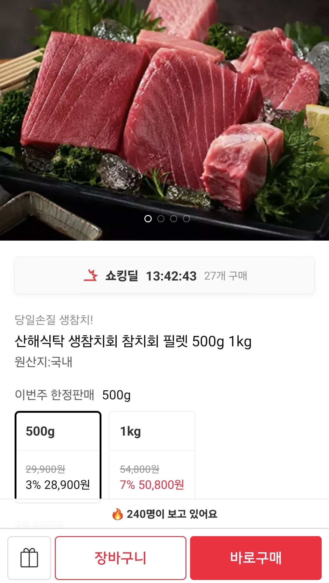 [11번가] 생참치회 참치회 필렛 500g (28,900원) (무료)