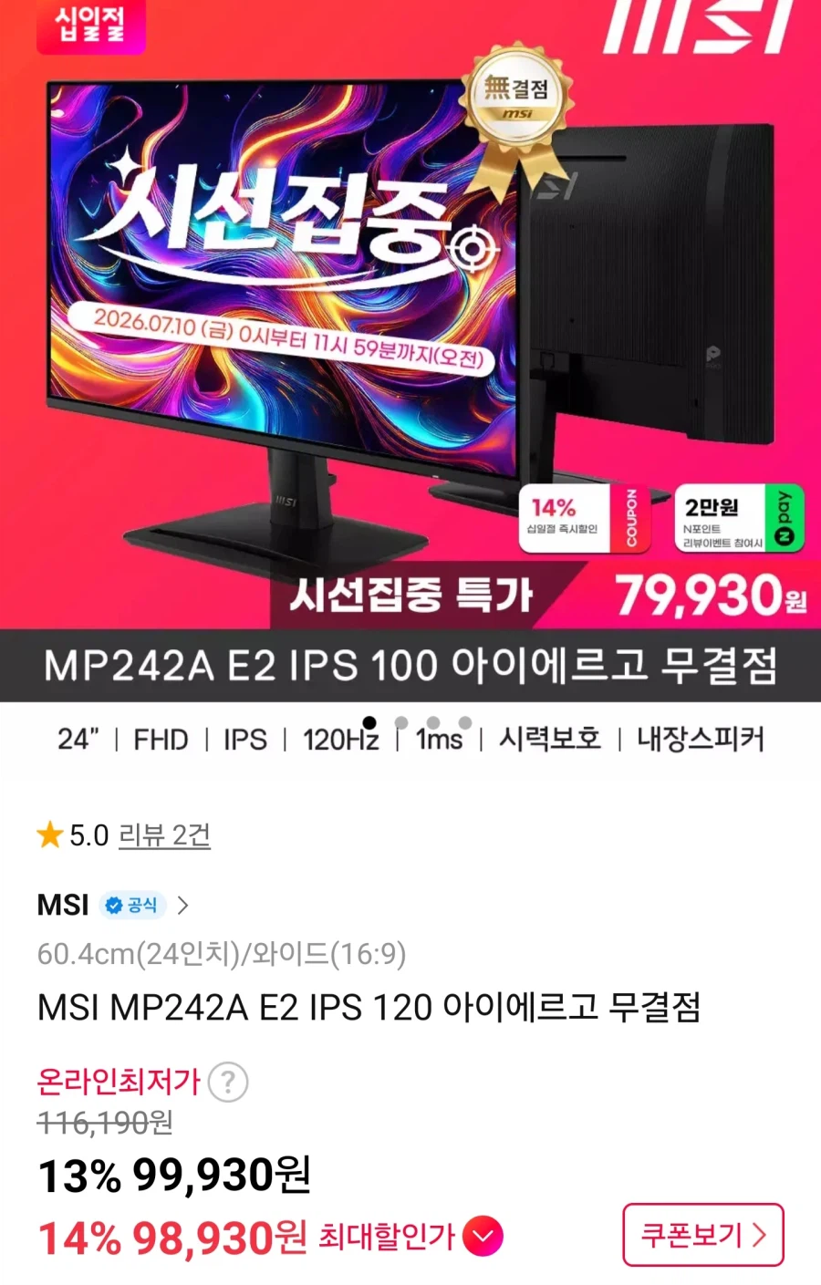 [11번가] MSI MP242A E2 IPS 120 모니터/99,930원_1.webp