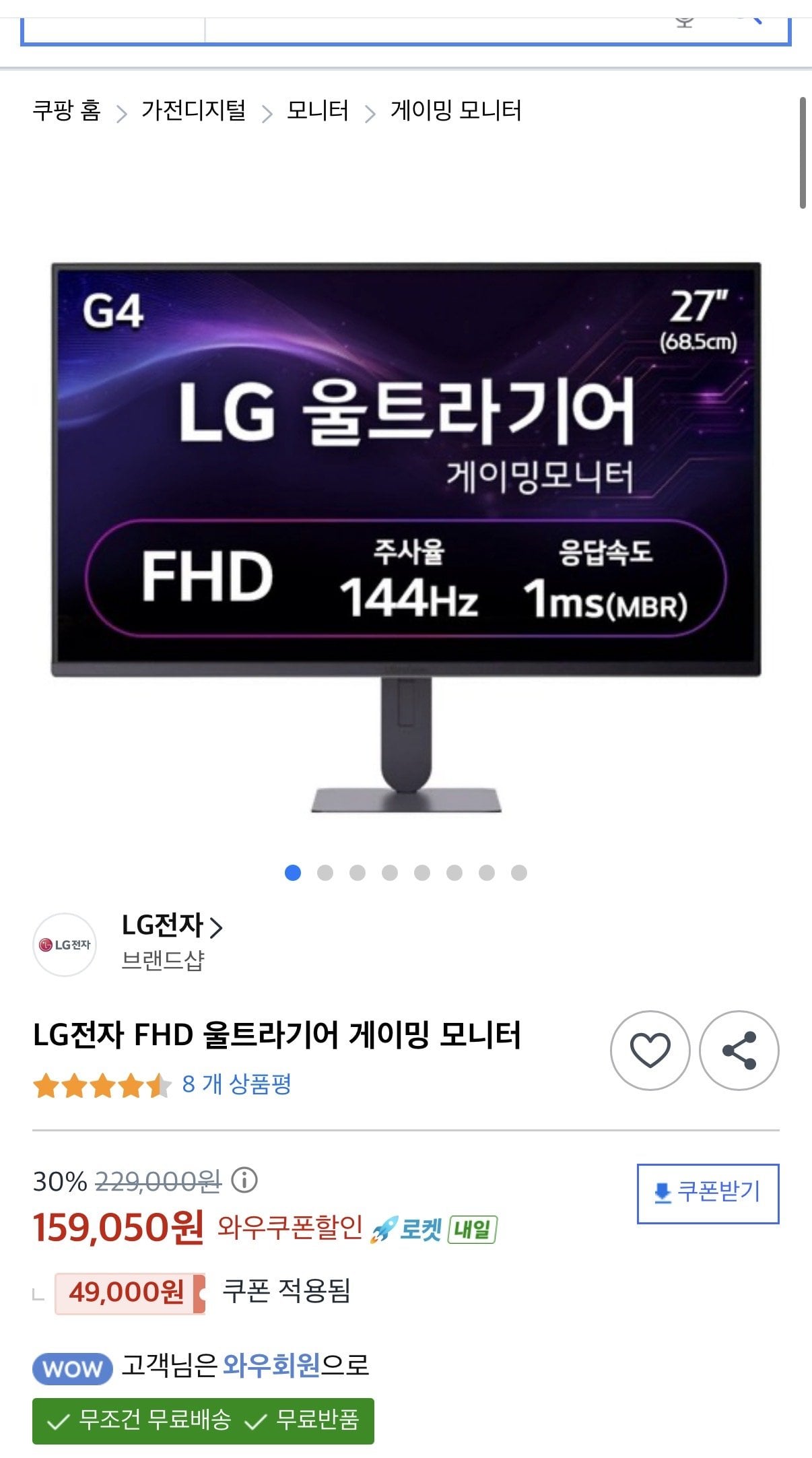 IMG_8866.jpeg [쿠팡] LG전자 울트라기어 27G414B (159,050원) (무료)