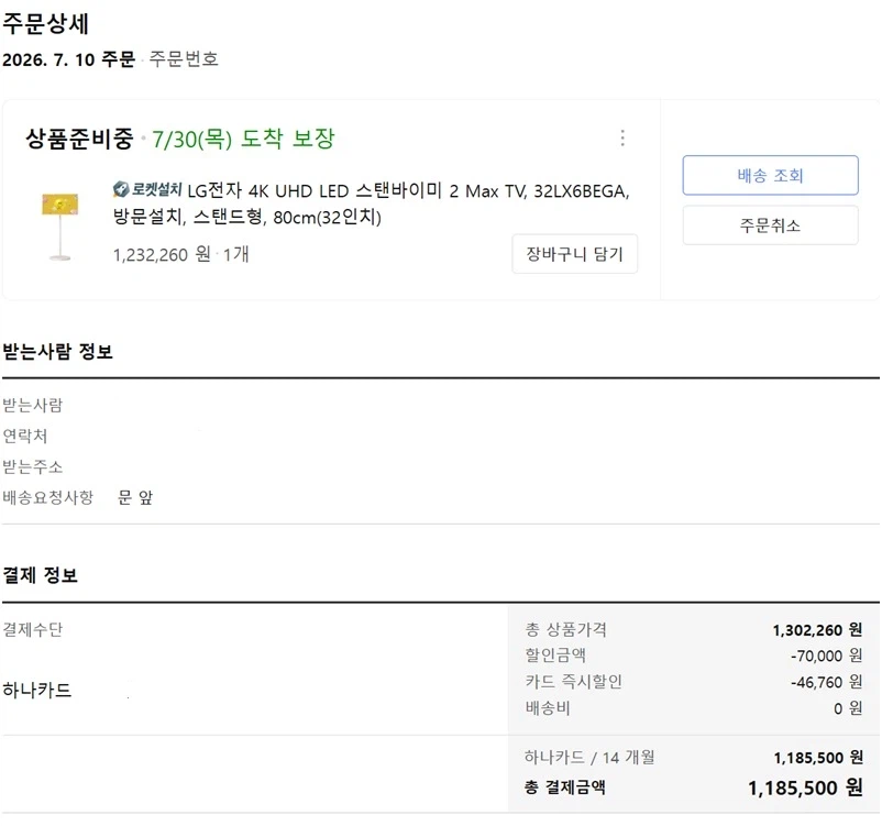 [쿠팡] LG전자 스탠바이미 2 Max TV (와우회원/카드가 1,185,500)_2.webp