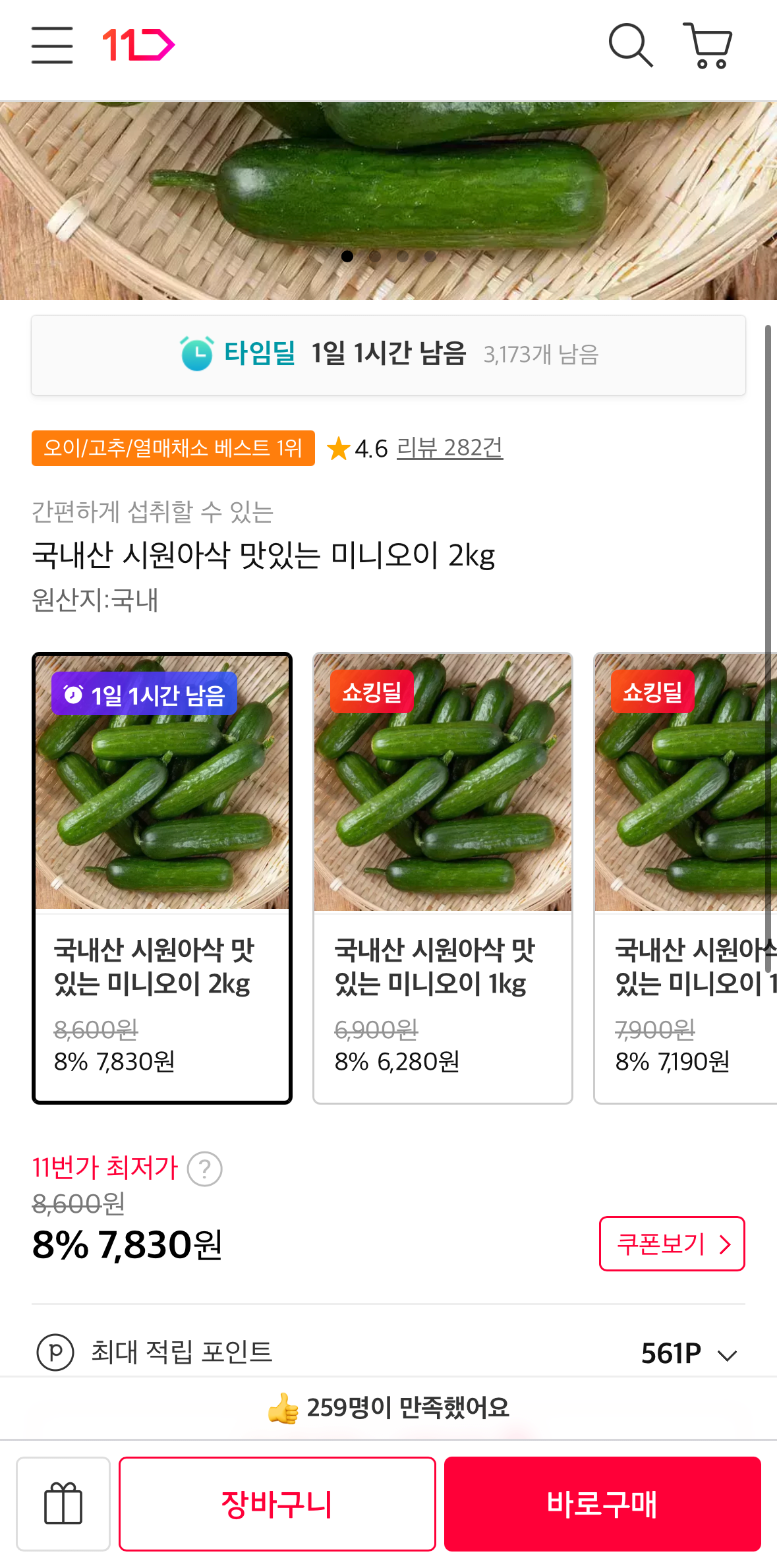 1783677884654.png [11번가] 국내산 미니오이 2kg (7,830원) (무료)