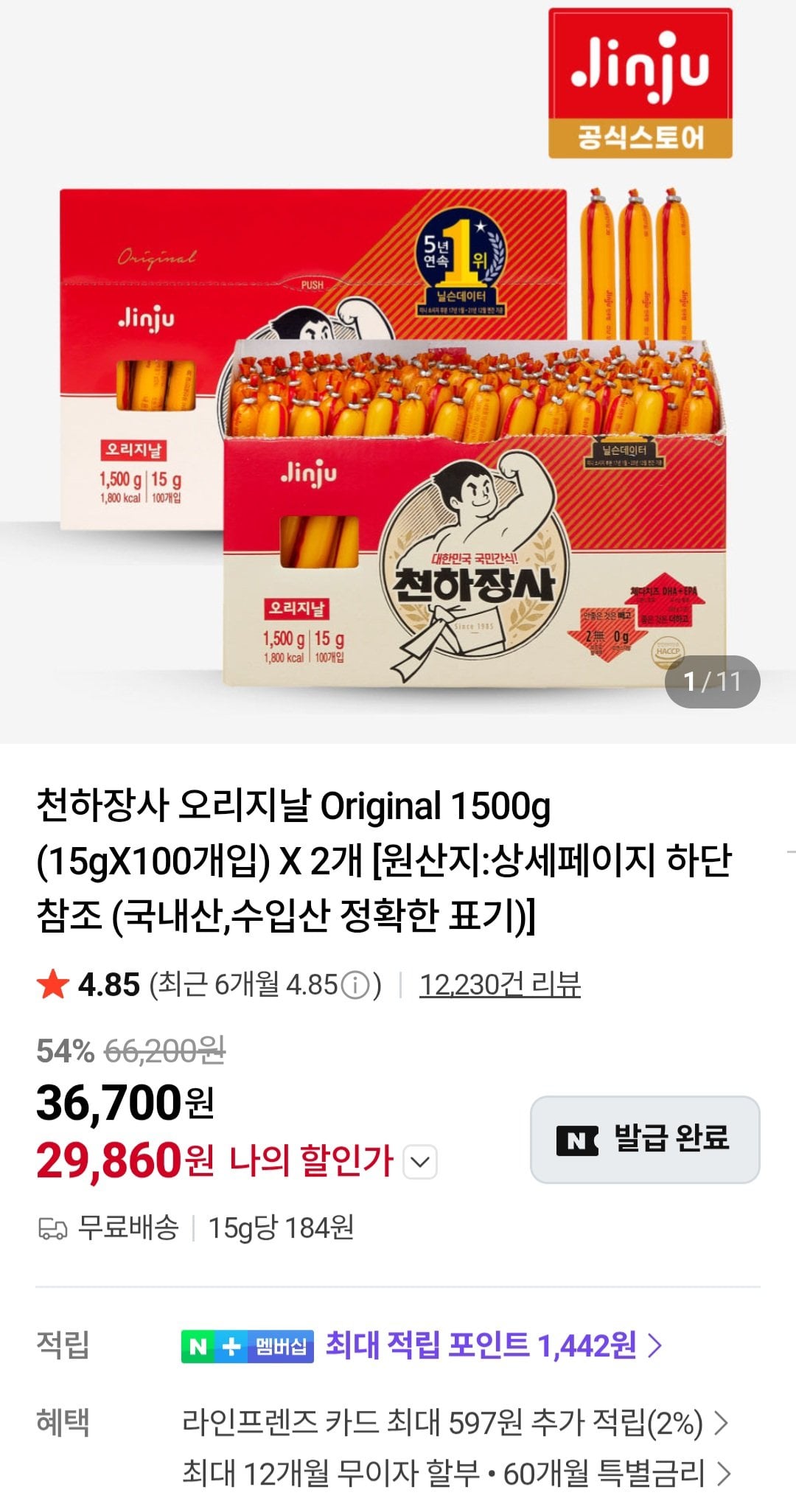 905.jpg [네이버] 천하장사 오리지날 3000g (15g x 200개) (29,860원) (무료)