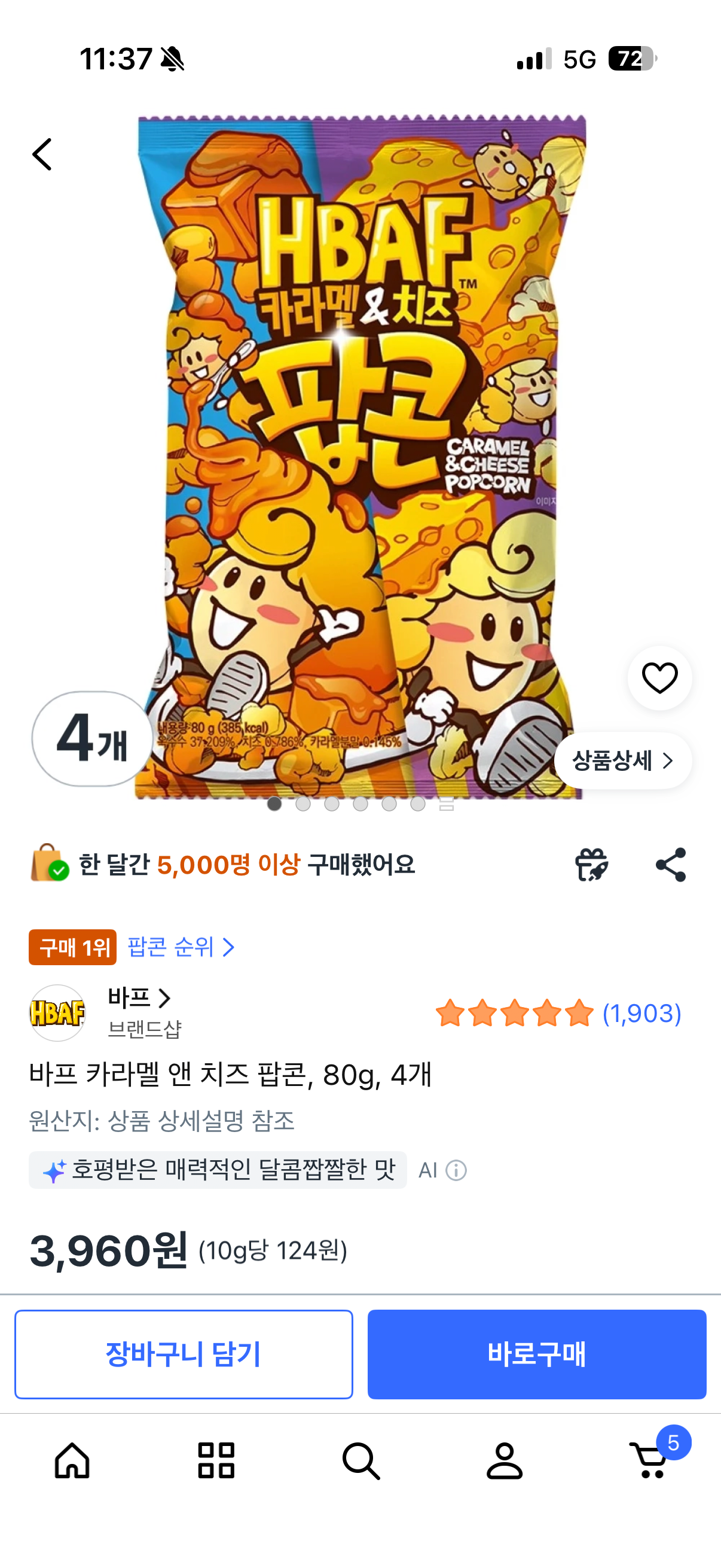IMG_1458.png [쿠팡] 바프 카라멜 앤 치즈 팝콘, 80g, 4개 (3,960원) (0원)