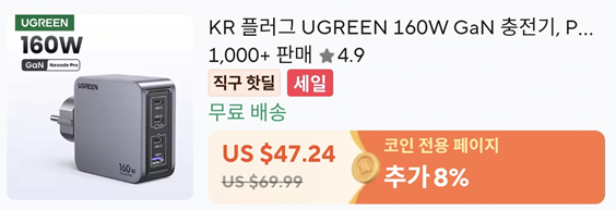 image.png [알리] (코인) 유그린 160W 접지충전기 / 200W 접지충전기 ($26.47부터) (무료)