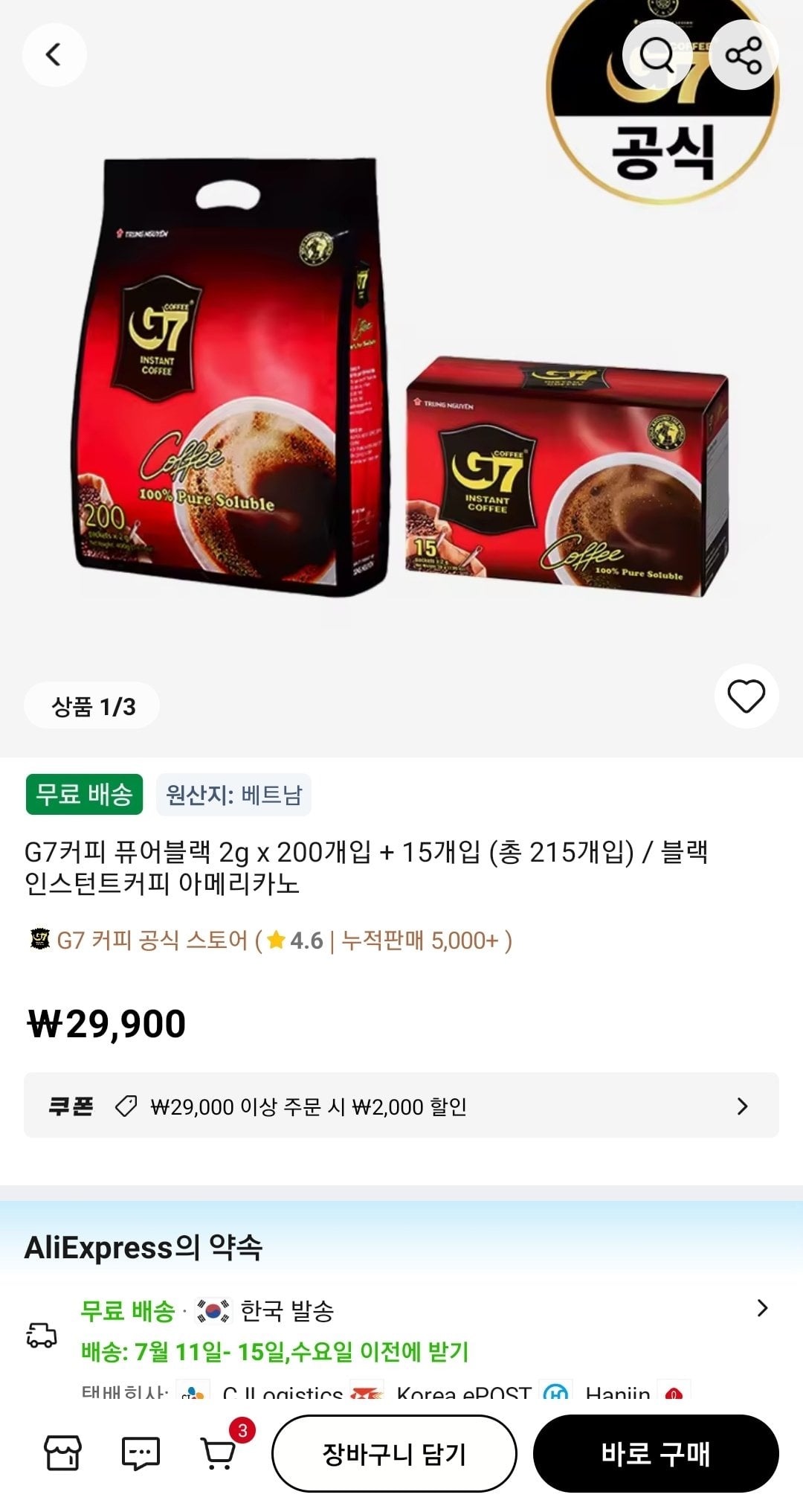 Screenshot_20260710-084835_AliExpress.jpg [알리] G7커피 퓨어블랙 2g x 200개입 + 15개입 (총 215개입) (27,900원) (무배)