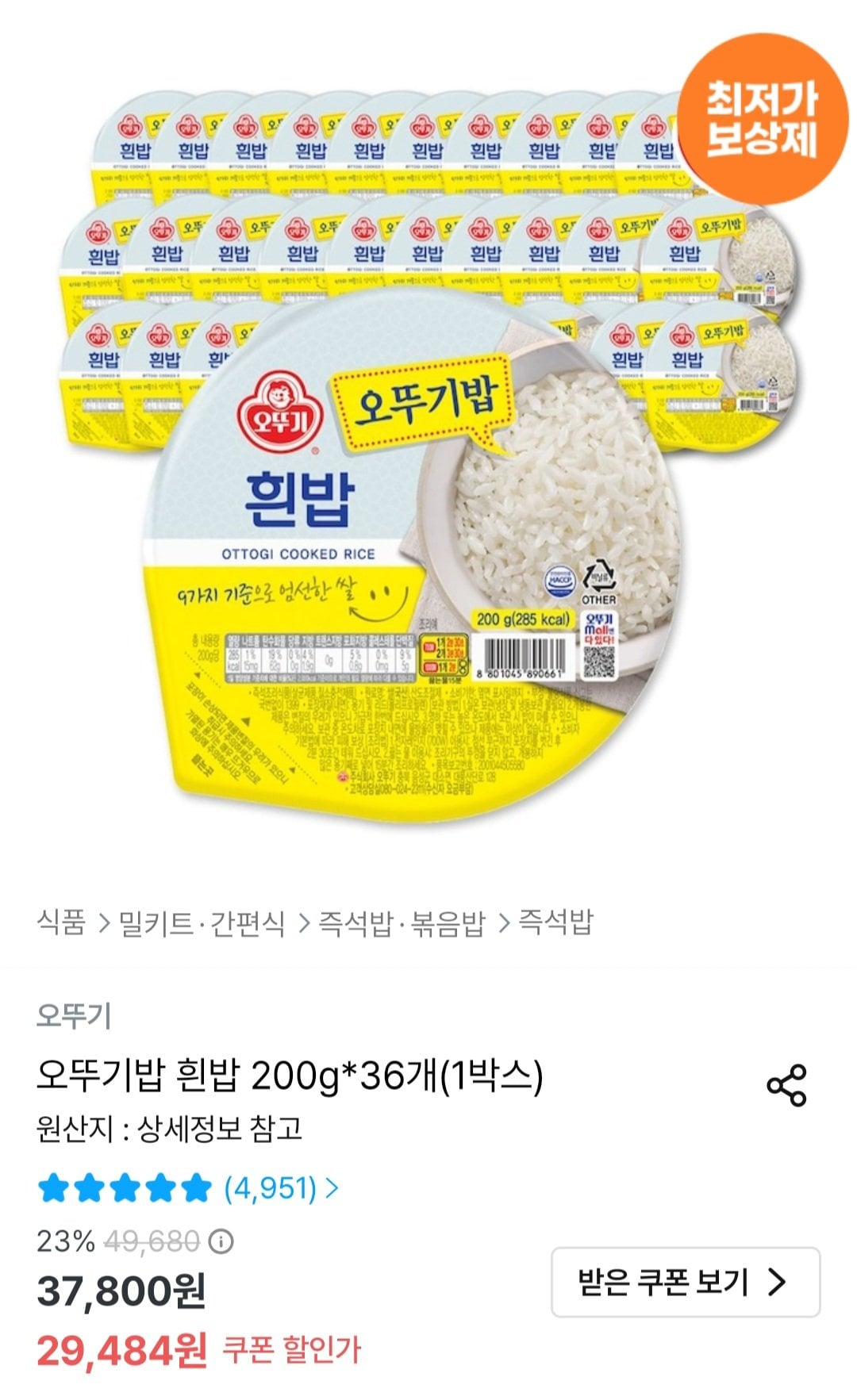 [오늘의집] 오뚜기밥 흰밥 200g 36개 (24,736원) (무료)