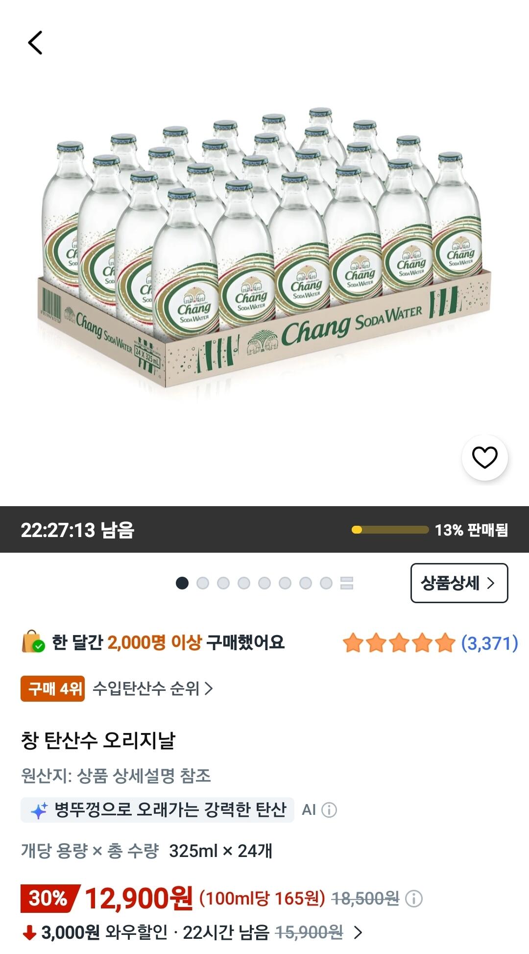 Screenshot_20260711_083250_Coupang.jpg [쿠팡와우] 창 탄산수 오리지날, 325ml, 24개 (12,900원) (무료)