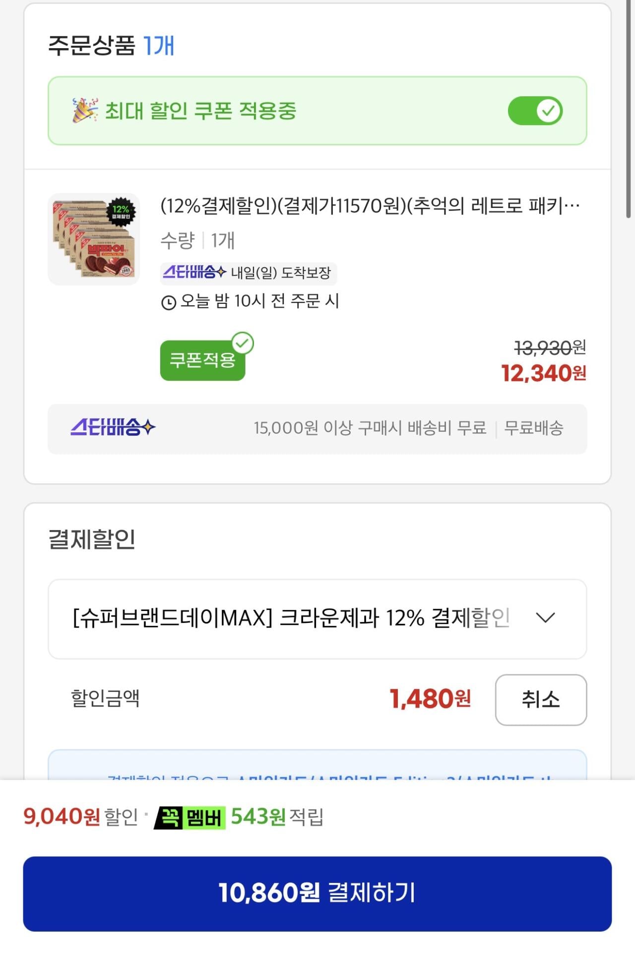 IMG_2046.jpeg [지마켓] 크라운 빅파이 레트로 에디션 216Gx6개 (10,860원) (무배)