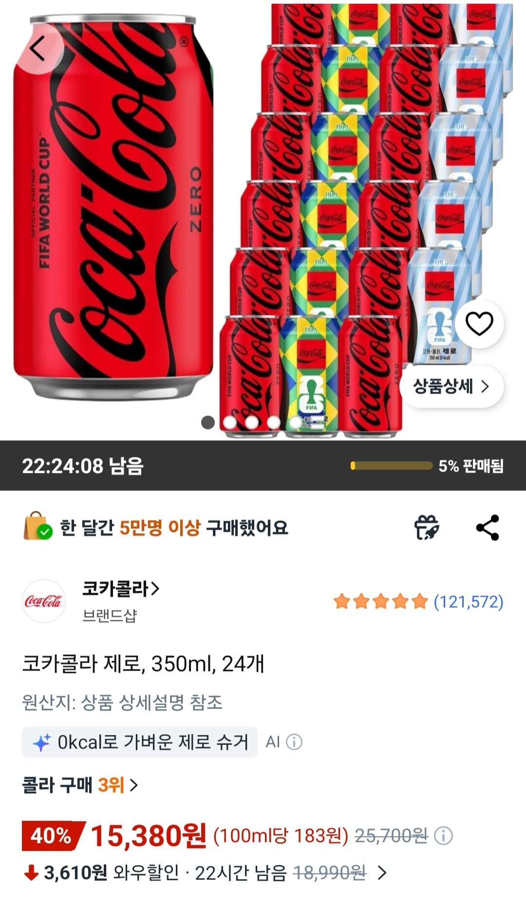 [쿠팡] 코카콜라 제로, 350ml, 24개 (15,380원) (무료)