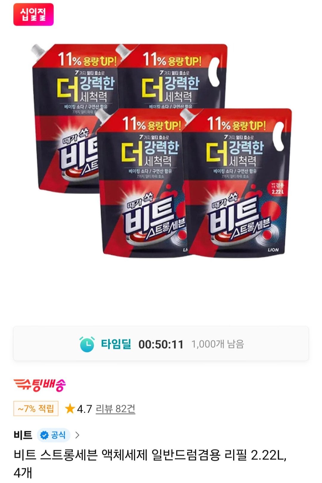 [11번가] 비트 스트롱세븐 액체세제 일반드럼겸용 리필 2.22L, 4개 (T멤15,150) (무료)