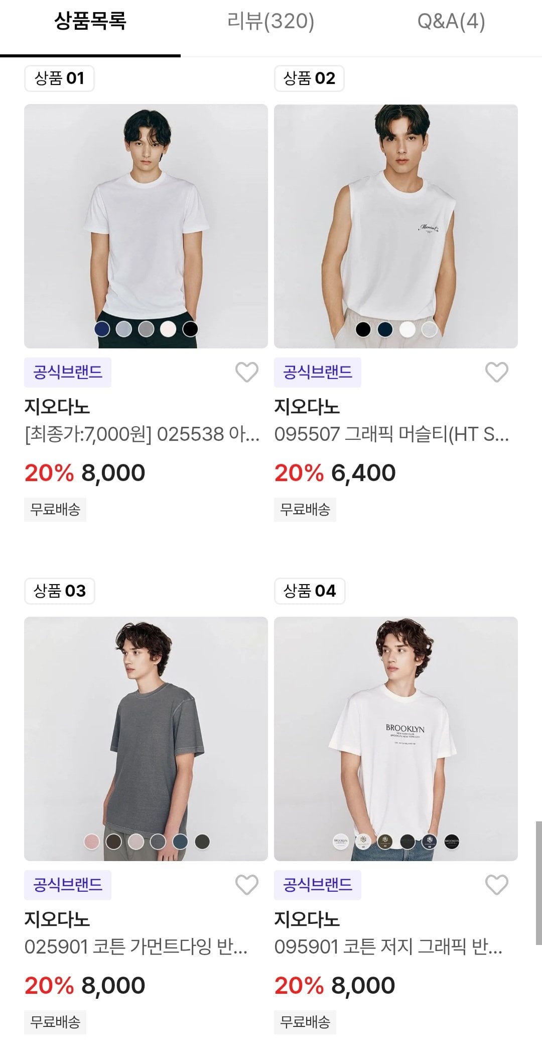 [롯데온] 지오다노 라운티 반팔티/반바지 등 (6,860원) (무료)