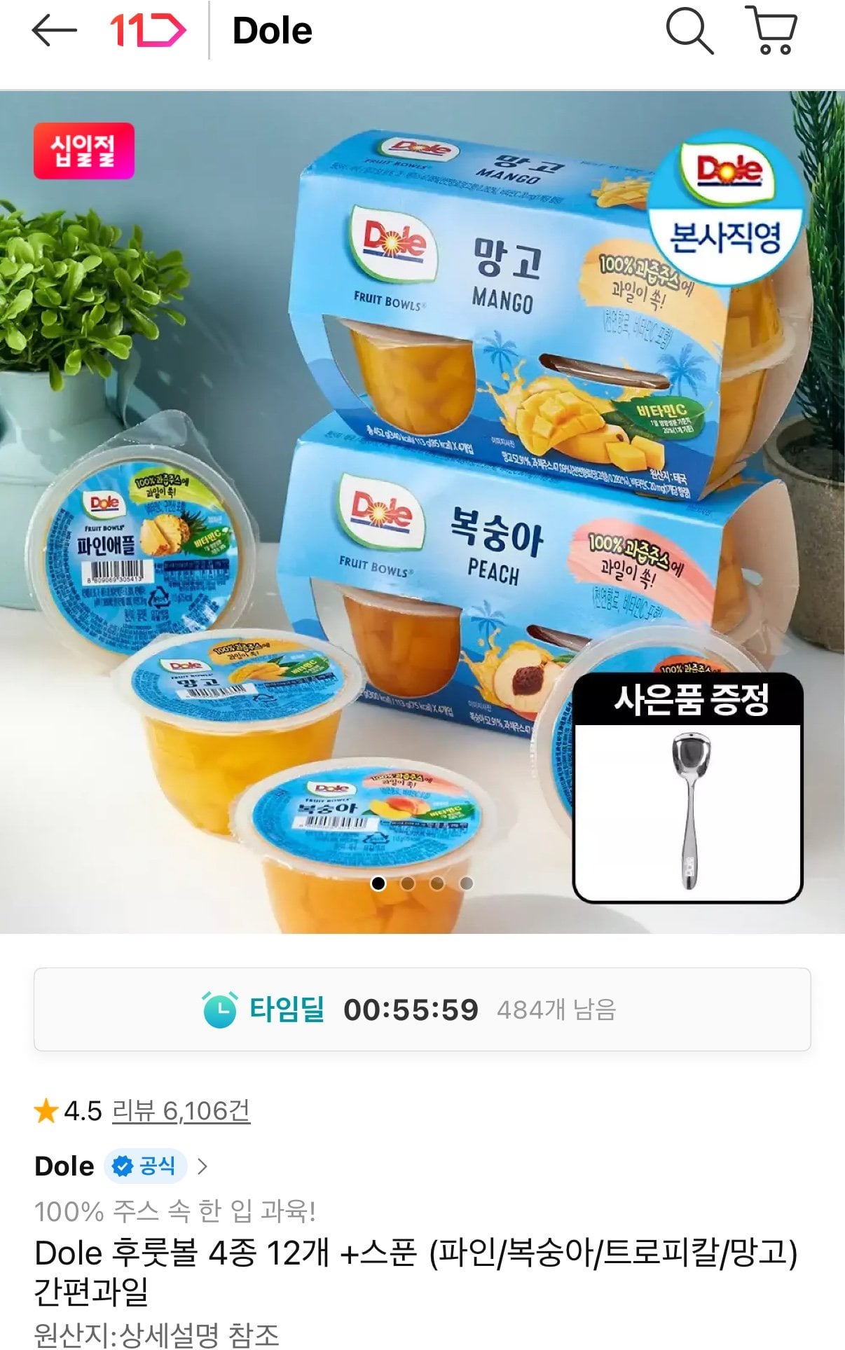 IMG_3400.jpeg [11번가] Dole 후룻볼 4종(파인/복숭아/트로피칼/망고) 12개 + 스푼 (T멤11,420원) (무료)