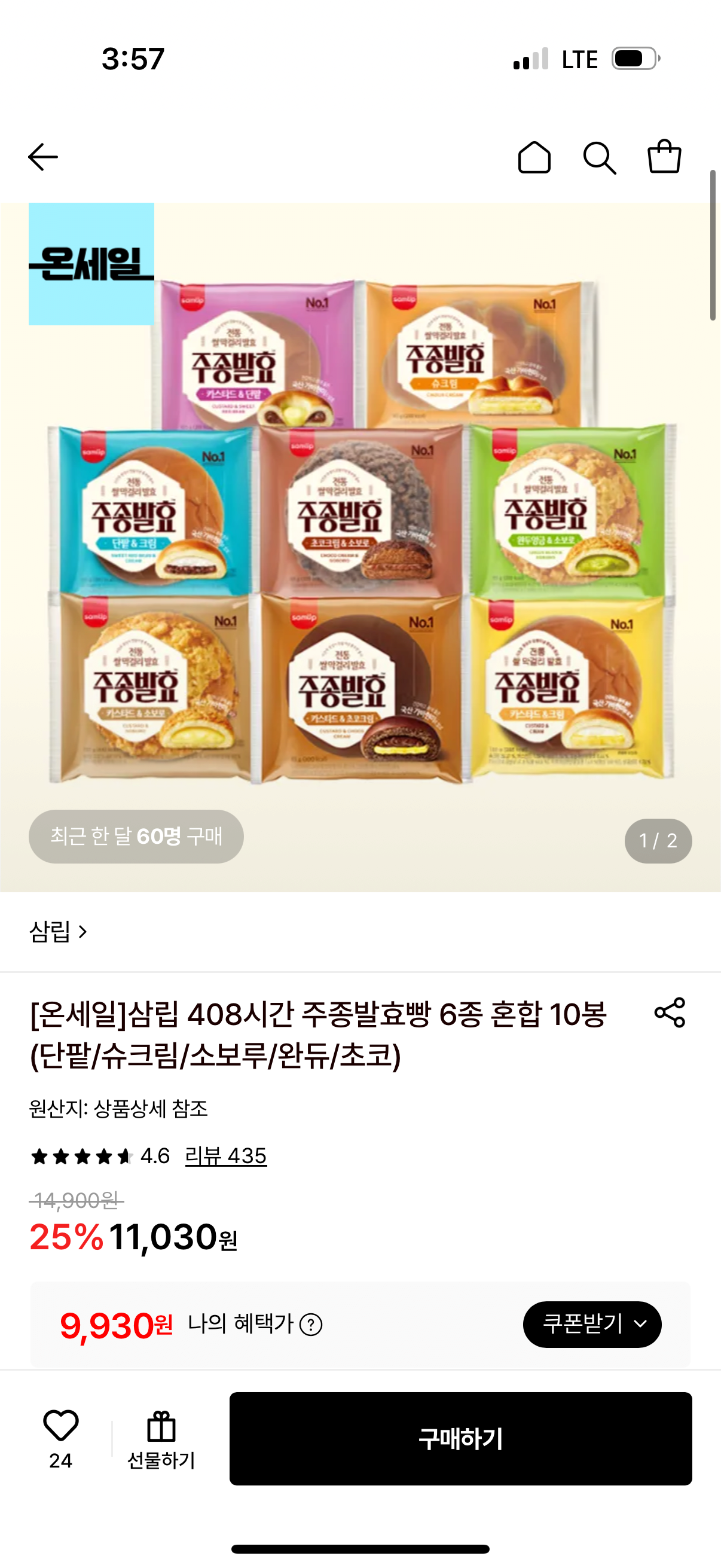 IMG_0456.png [롯데온] 삼립 408시간 주종발효빵 6종 혼합 10봉(단팥/슈크림/소보루/완듀/초코) (카드) (9,930원) (무배)