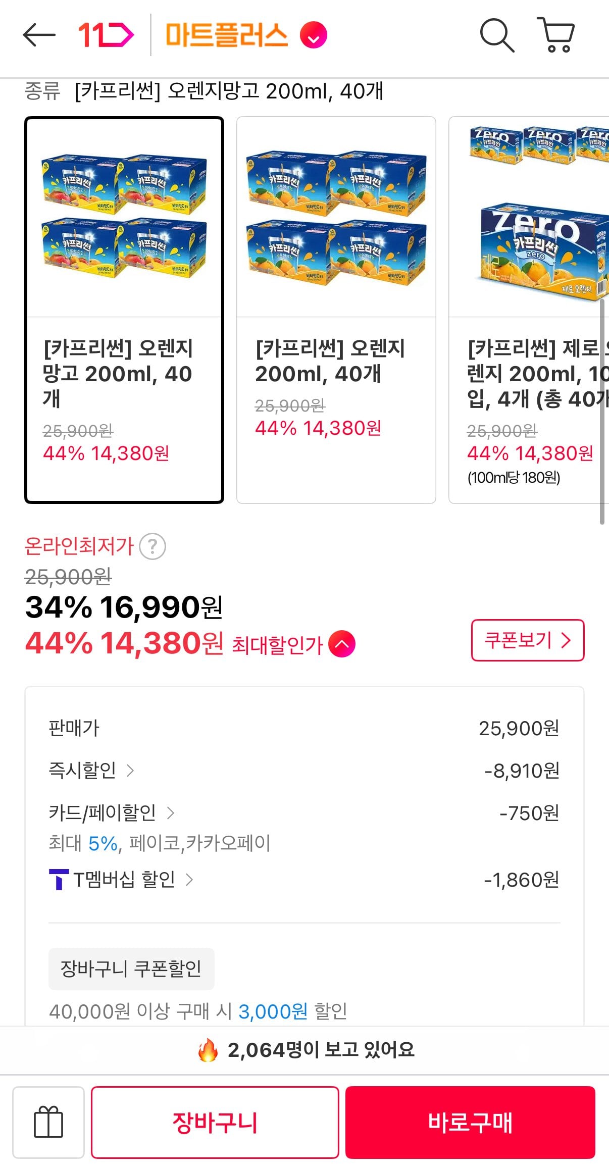 [11번가] 카프리썬 오렌지망고 200ml, 40개 (티멤14,380원) (무료)