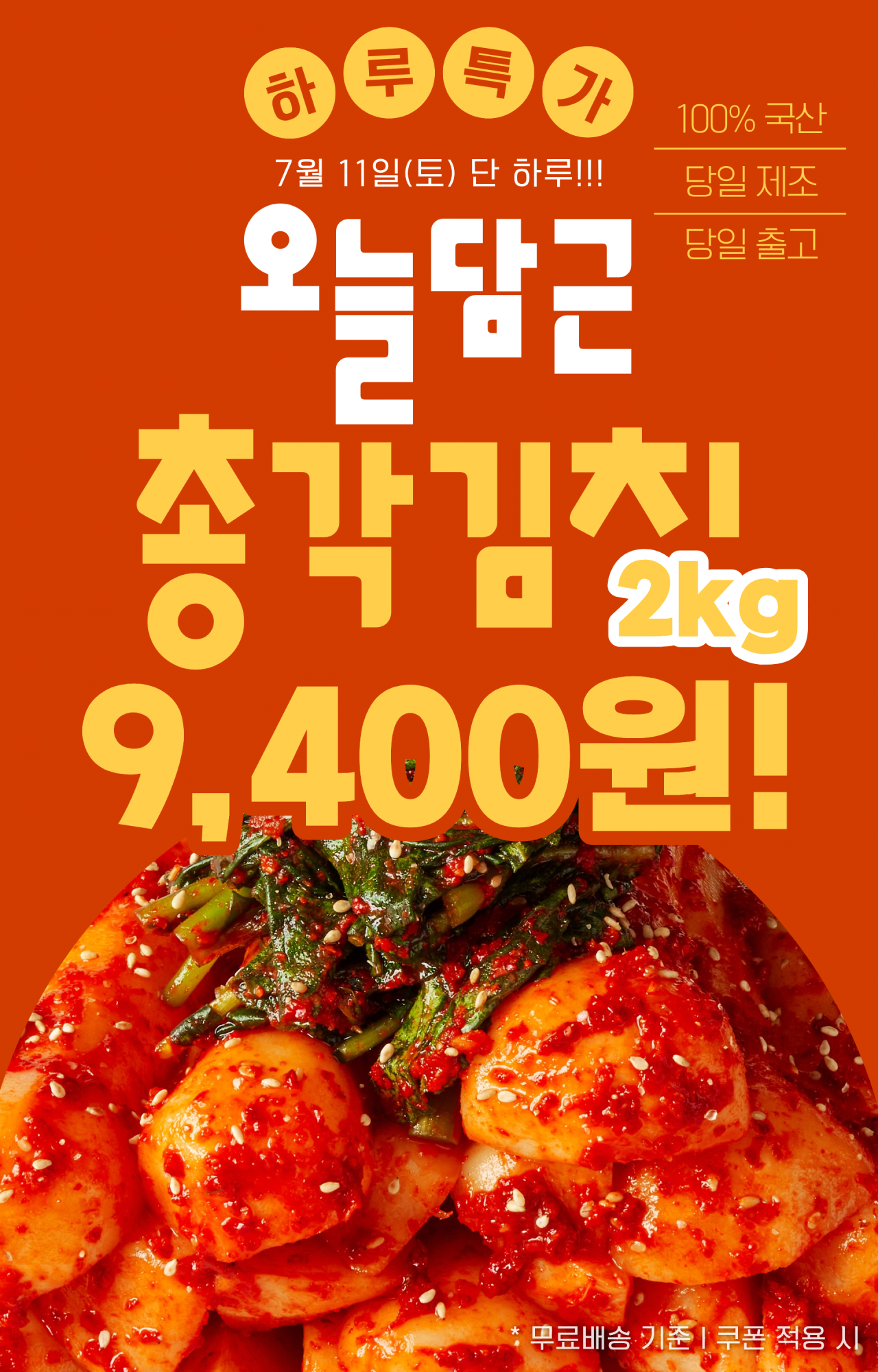 1000103842.png [토스] 국산 총각김치 2kg (9,400원) (무료)