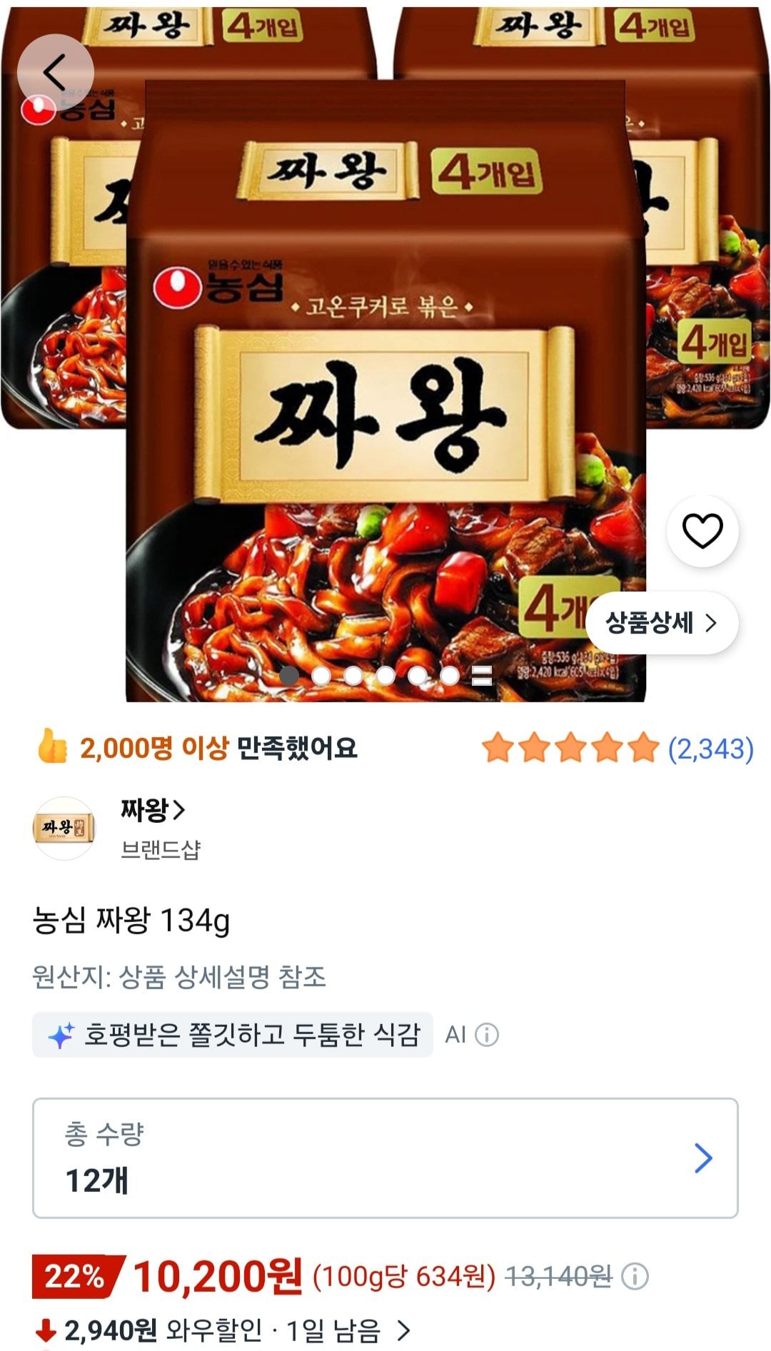 [쿠팡] 농심 짜왕 134g 12봉 (10,200원) (무료)
