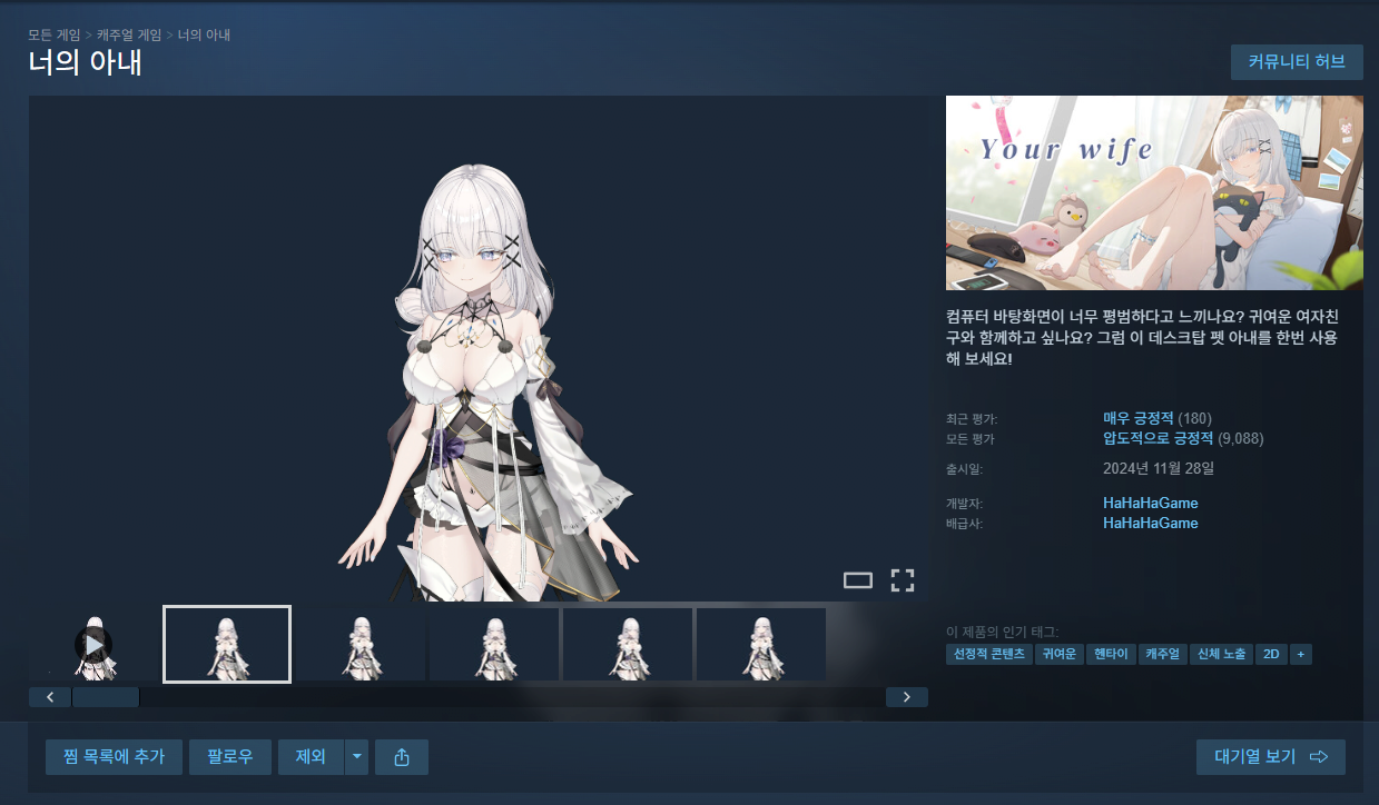 image.png [스팀] 너의 아내 (Your Wife) (880원) (무료)