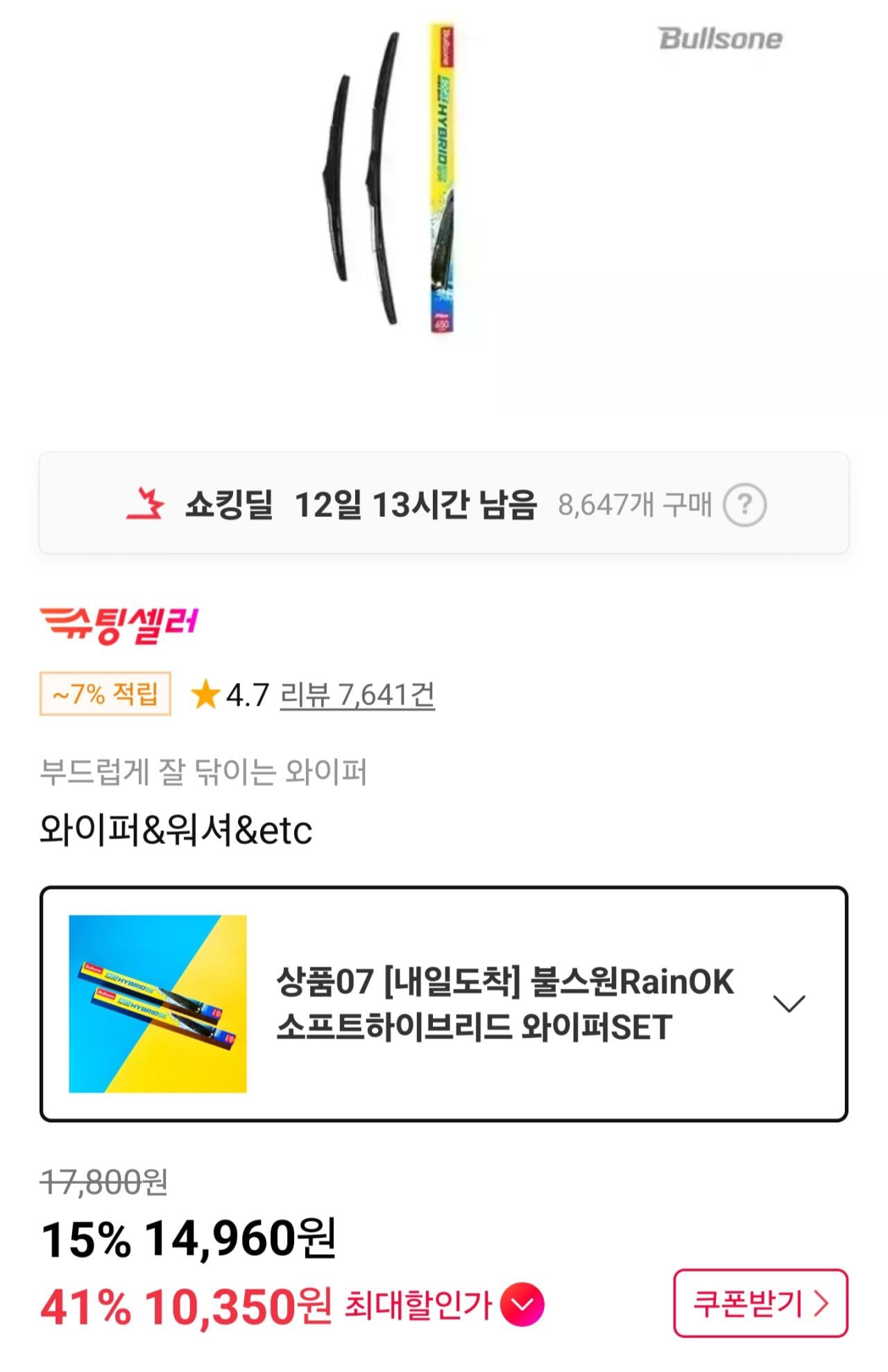 [11번가] RainOK 소프트하이브리드 와이퍼SET (11,970원) (무료)