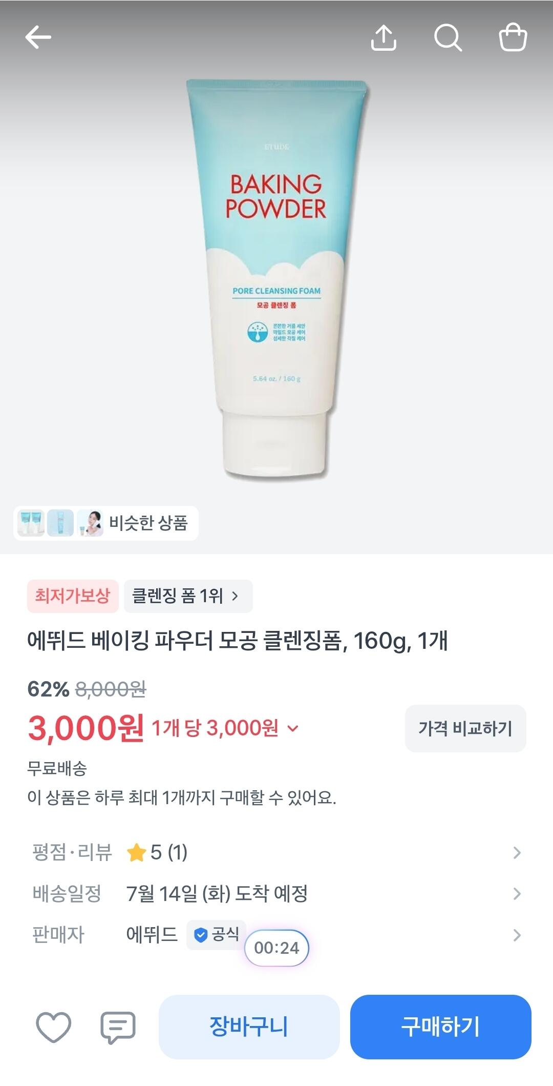 1783733561797.jpg [토스] 에뛰드 베이킹 파우더 모공 클렌징폼, 160g, 1개 (3,000원) (무배)