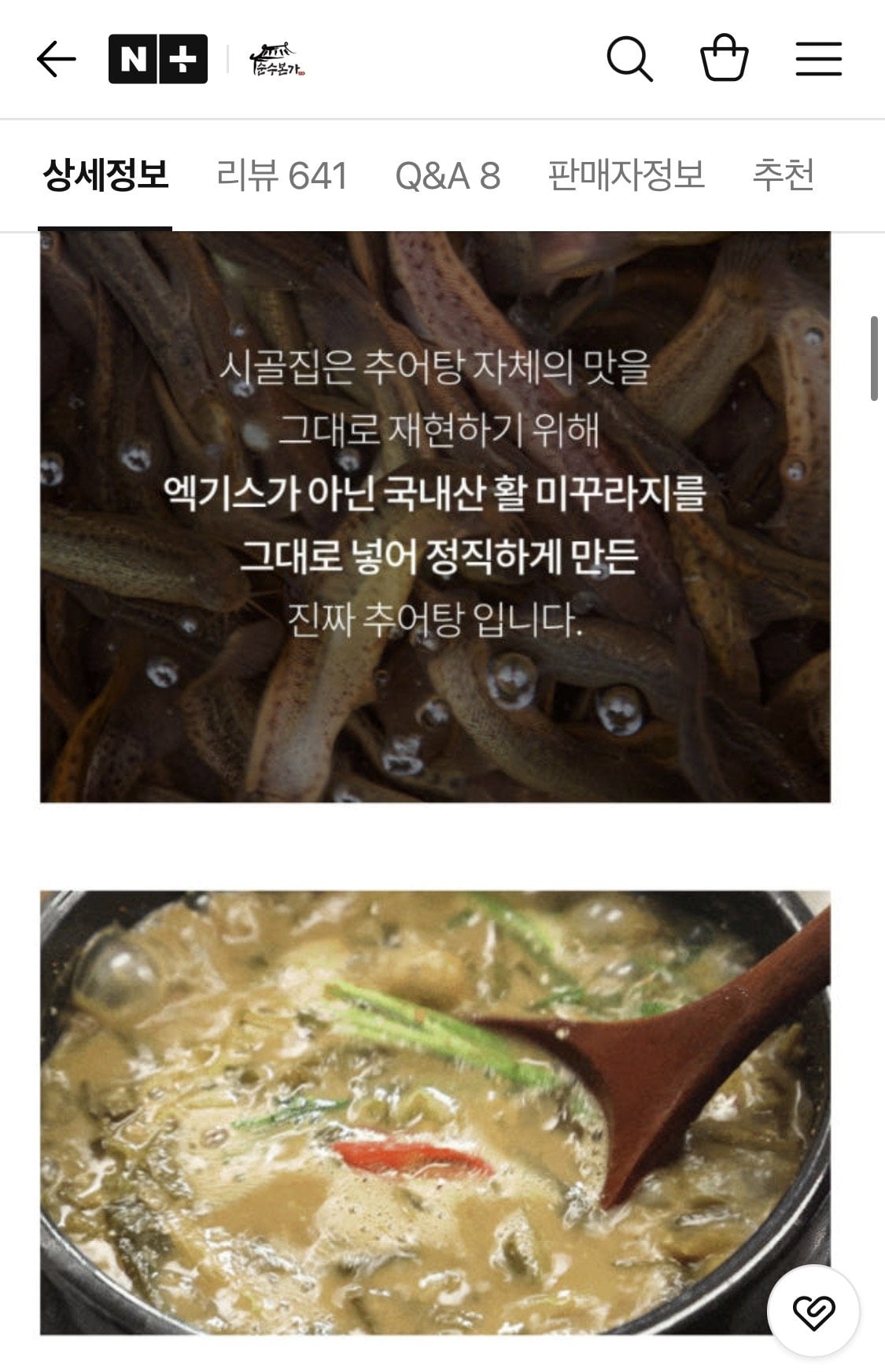 1783742302558.jpg [네이버] 국산 미꾸라지 추어탕 450g 5팩 외 3종류 (12,900원) (무료)