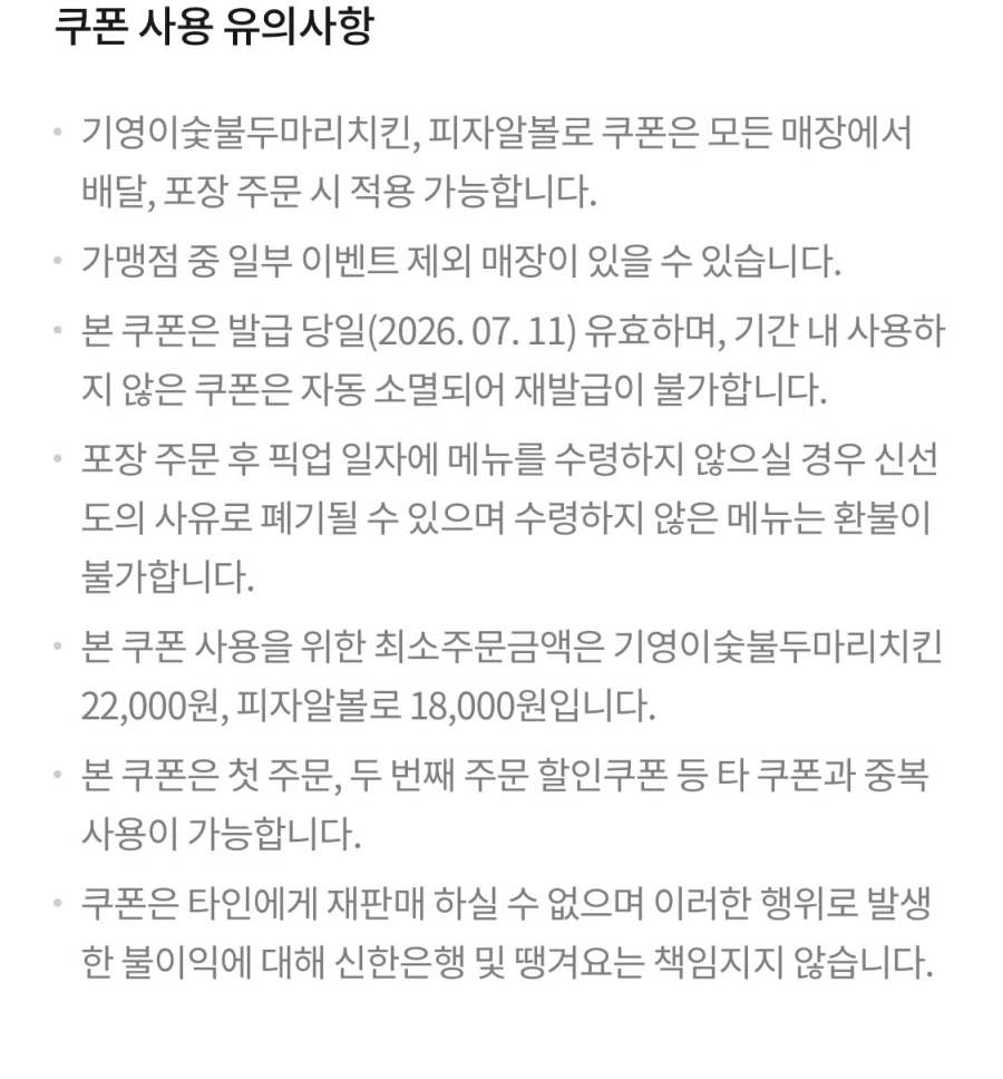 [땡겨요] 피자알볼로 8천원, 기영이숯불치킨 7천원 할인 (7/11)_3.webp