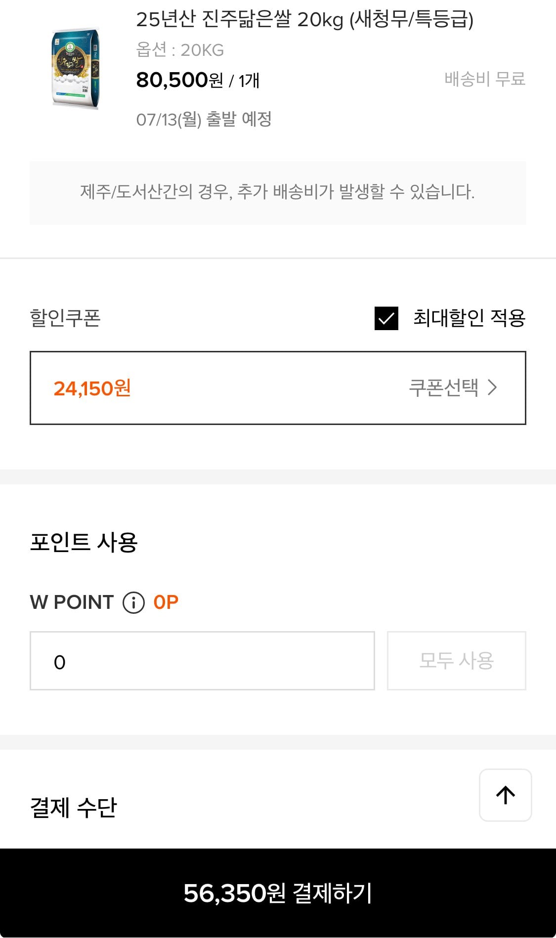 1783745914528-3.jpg [W컨셉] 25년 진주닮은쌀 새청무 특등급 20kg (55,350원) (무료)
