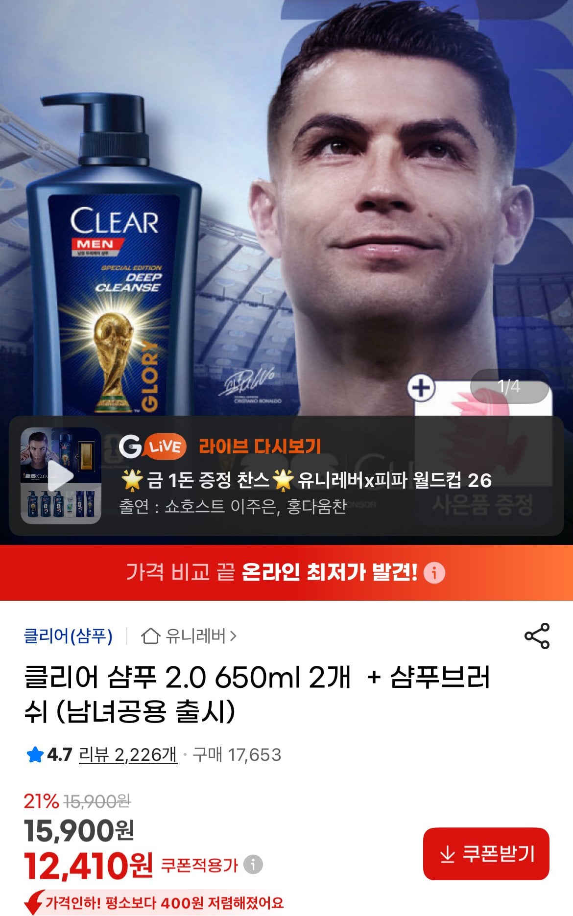 [지마켓] 클리어 샴푸 2.0 650ml 2개 + 샴푸브러쉬 (12,410원) (무료)