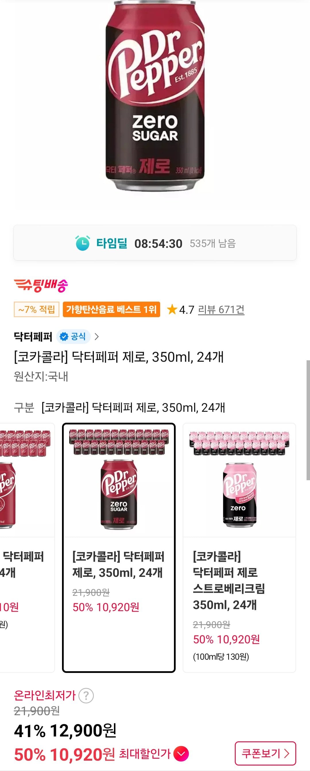 [11번가] 닥터페퍼 제로, 350ml, 24개 (티멤10,920원) (무료)