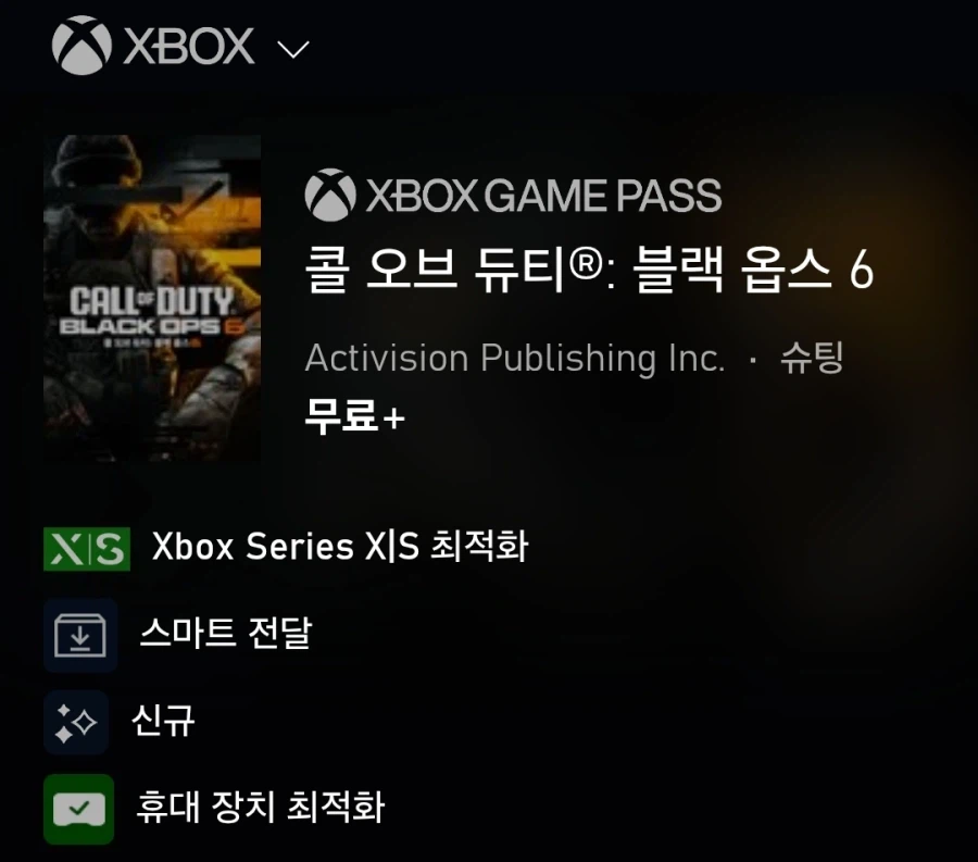 [엑박스토어] 콜오브듀티 블랙옵스 6 무료_1.webp