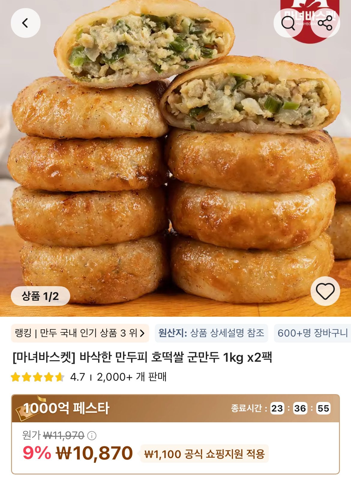 [알리] 타임딜 바삭한 만두피 호떡쌀 군만두 1kg x 2팩 (10,870원) (무료)