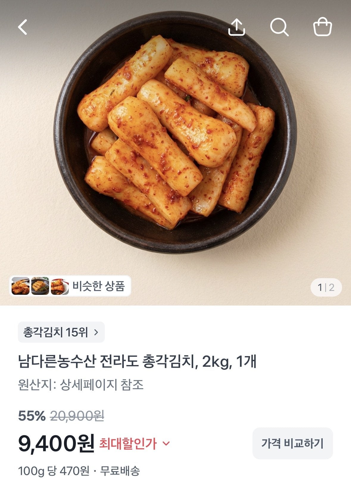1000103841.jpg [토스] 국산 총각김치 2kg (9,400원) (무료)