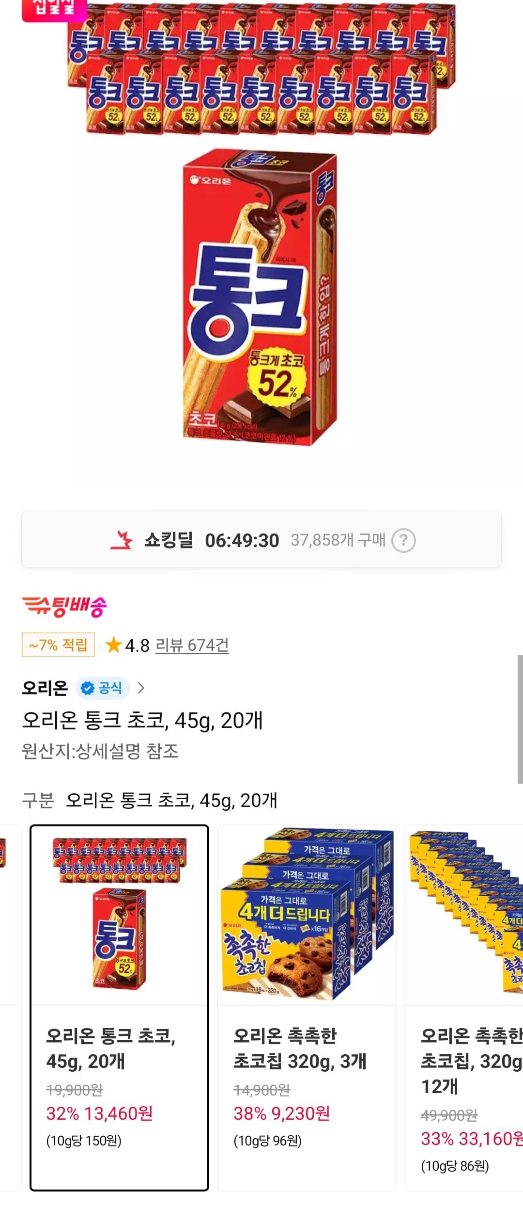 [11번가] 오리온 통크 초코, 45g, 20개 / 티멤버십 (13,460원) (무료)