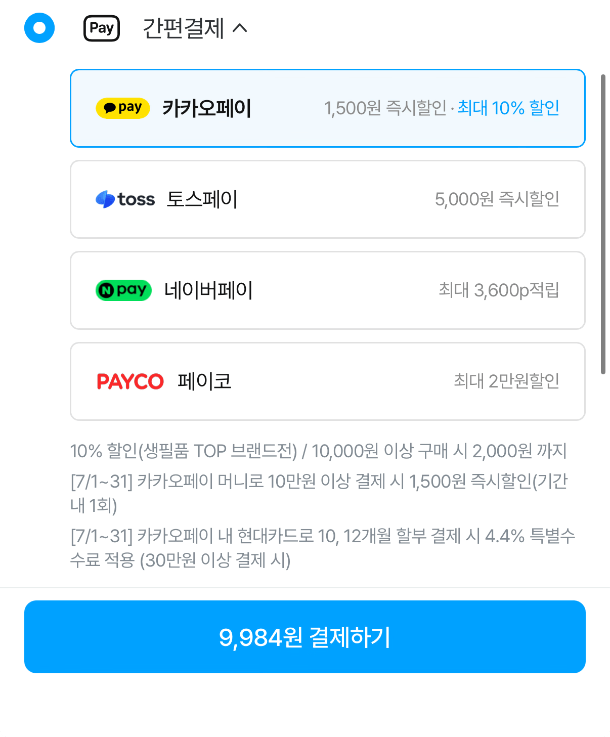 IMG_1731.png [오늘의집] 아이깨끗해 핸드워시 리필 1.8L+용기 250ml (+250ml 공용기 증정) (9,984원) (무료)