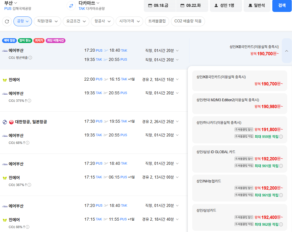 image.png [네이버항공권] 부산-다카마쓰 0918-0922 삼성카드 (192,400원) (무료)